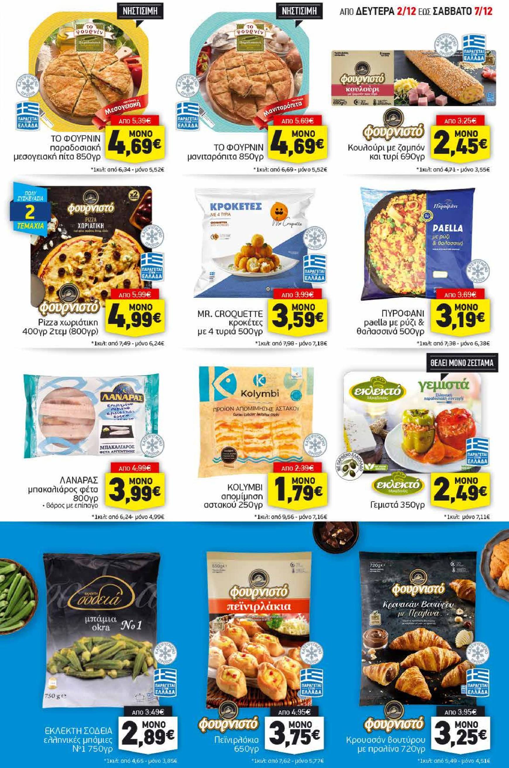 discount-markt - Discount Markt φυλλάδιο έγκυρο από 02/12 - 07/12 - page: 5