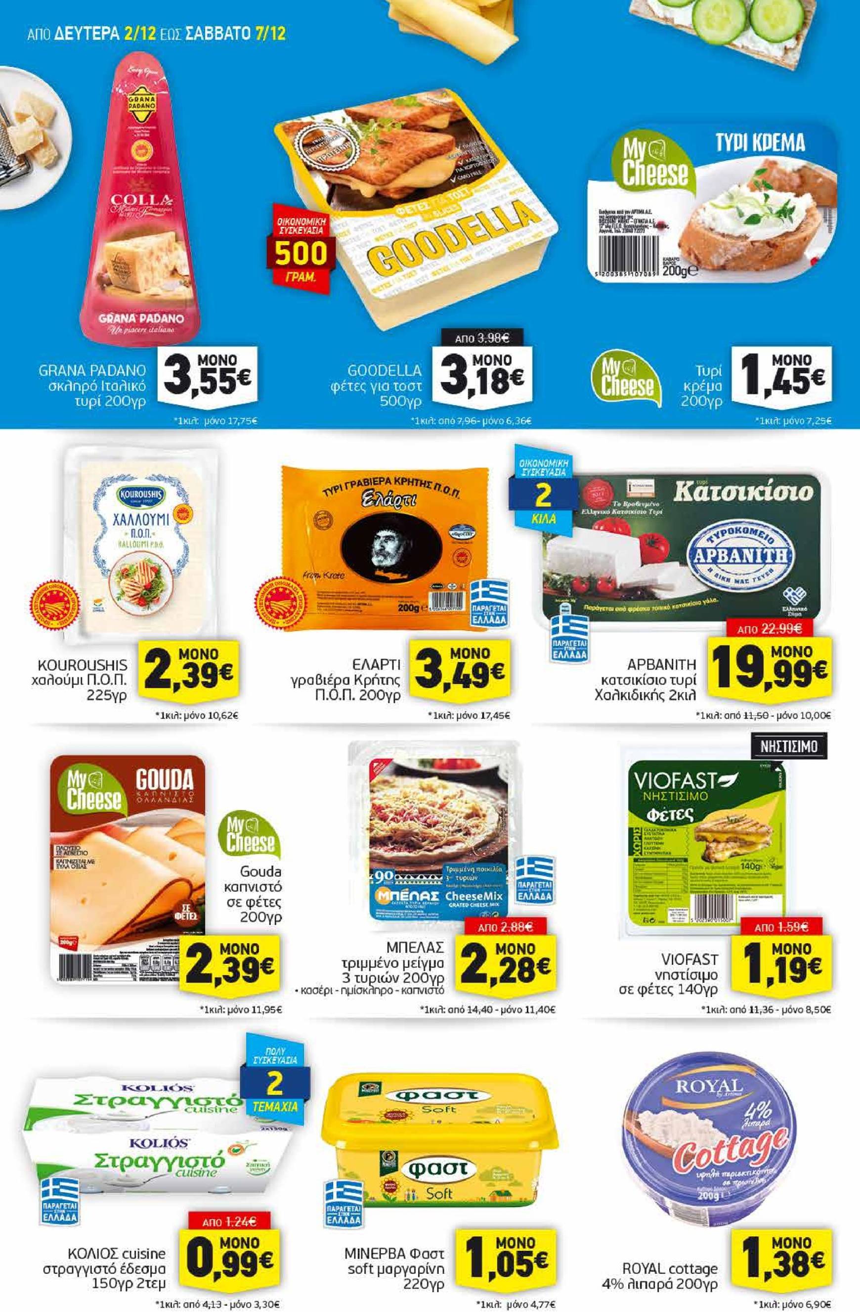 discount-markt - Discount Markt φυλλάδιο έγκυρο από 02/12 - 07/12 - page: 6