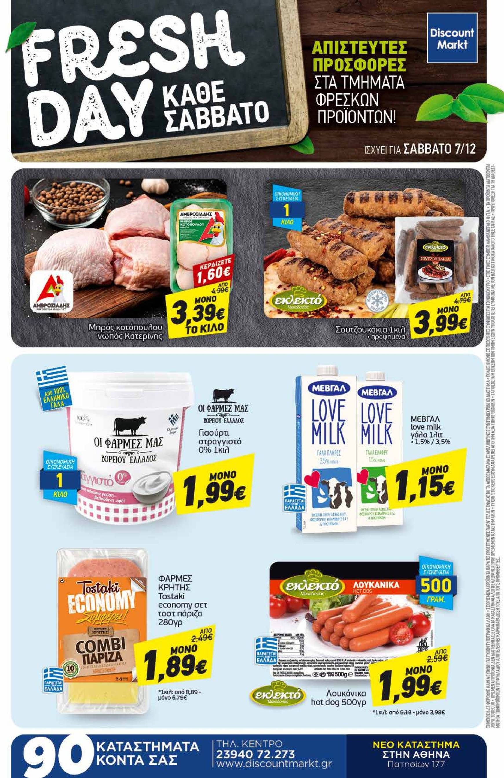 discount-markt - Discount Markt φυλλάδιο έγκυρο από 02/12 - 07/12 - page: 24