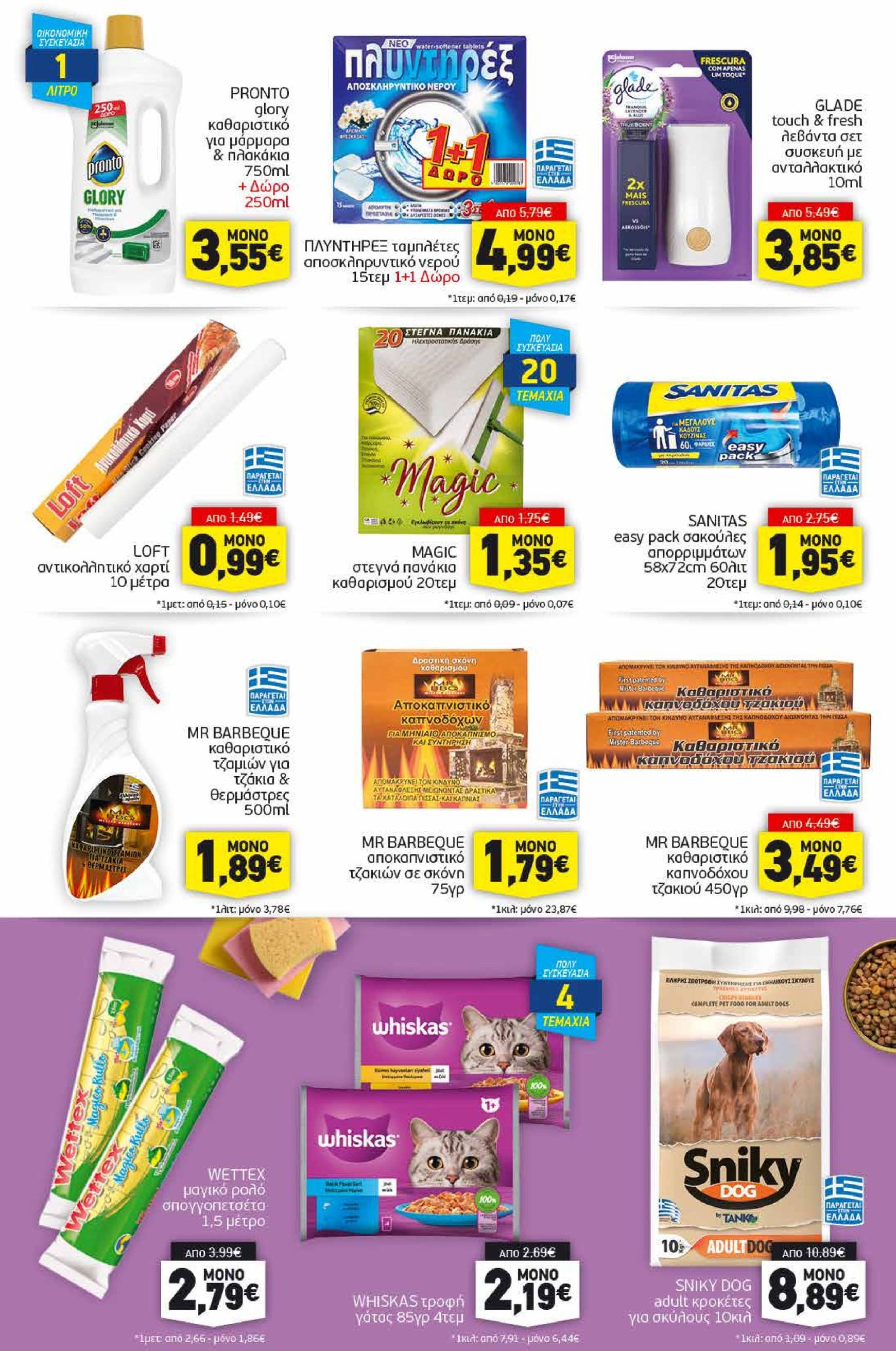 discount-markt - Discount Markt φυλλάδιο έγκυρο από 02/12 - 07/12 - page: 15