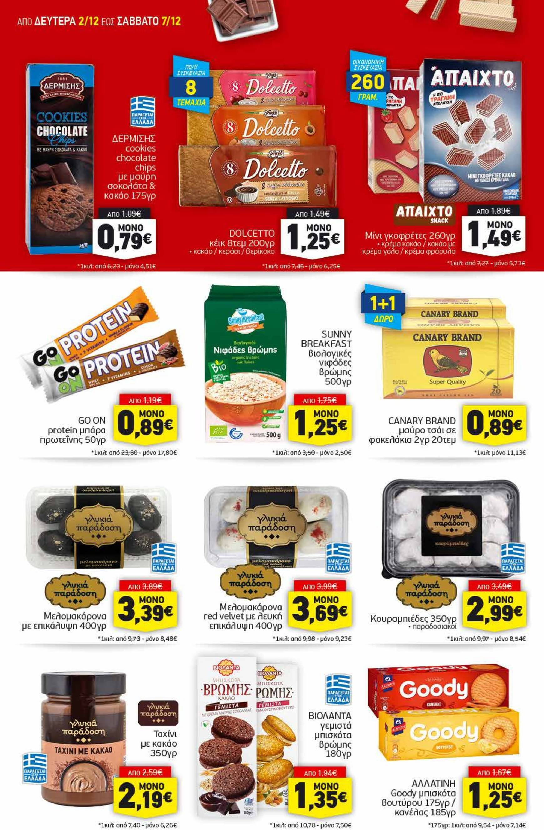 discount-markt - Discount Markt φυλλάδιο έγκυρο από 02/12 - 07/12 - page: 10