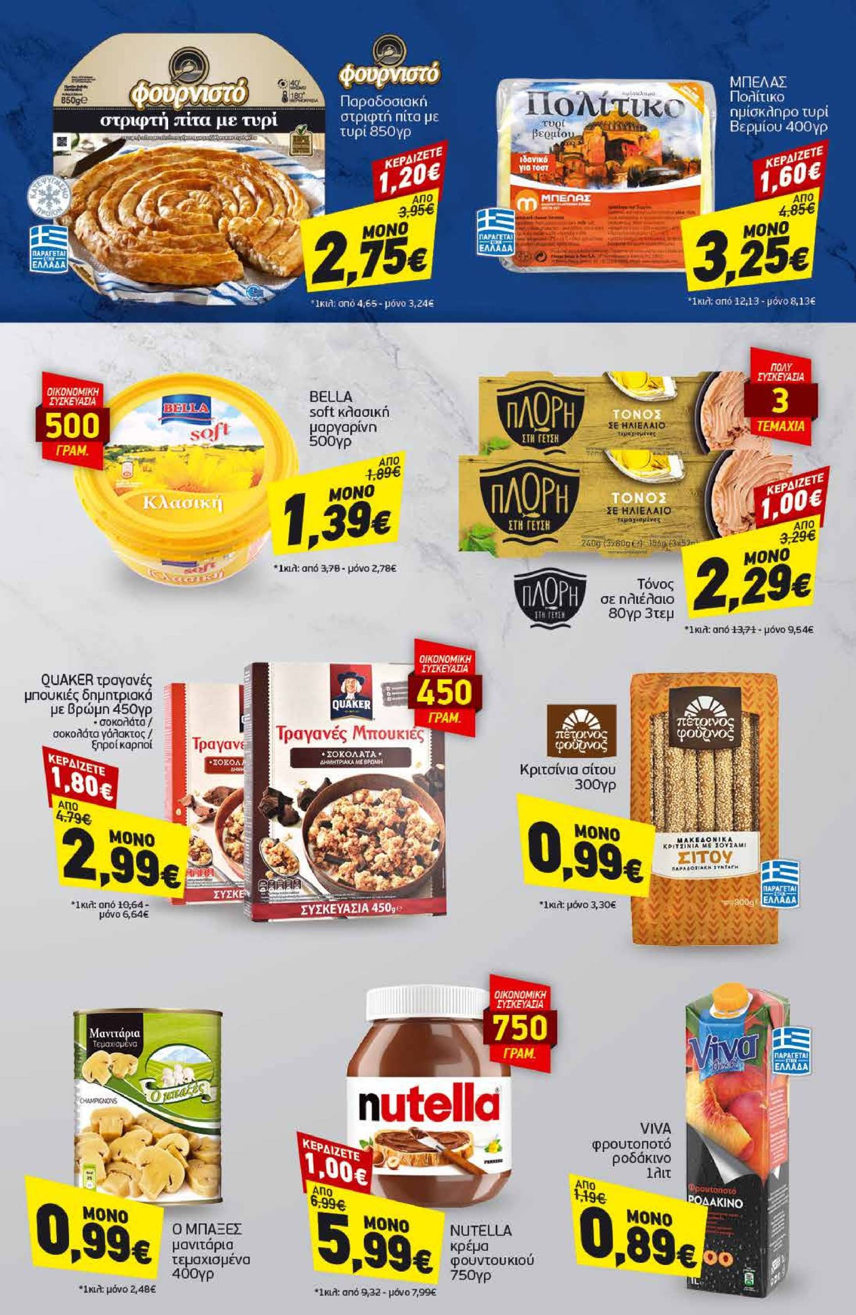 discount-markt - Discount Markt φυλλάδιο έγκυρο από 02/12 - 07/12 - page: 21