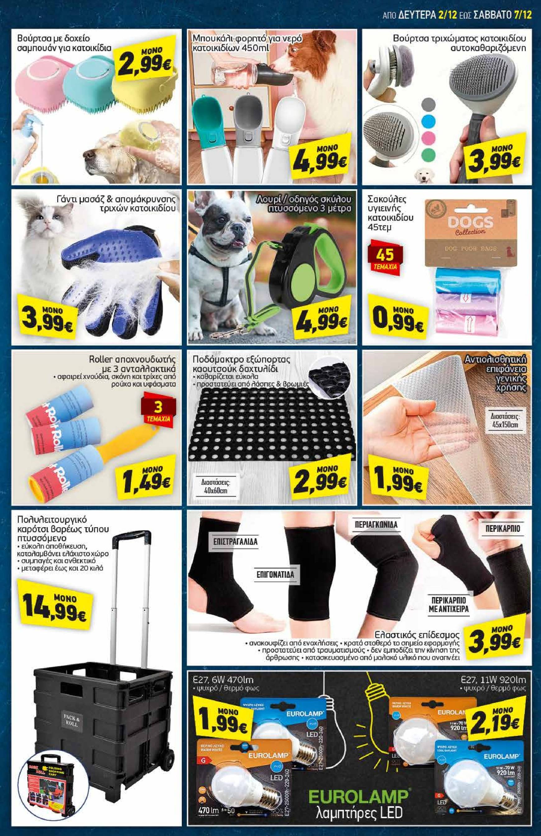 discount-markt - Discount Markt φυλλάδιο έγκυρο από 02/12 - 07/12 - page: 18