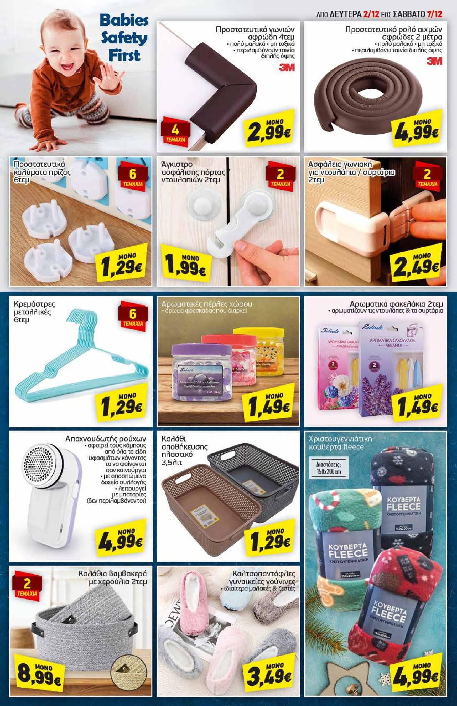 discount-markt - Discount Markt φυλλάδιο έγκυρο από 02/12 - 07/12 - page: 17