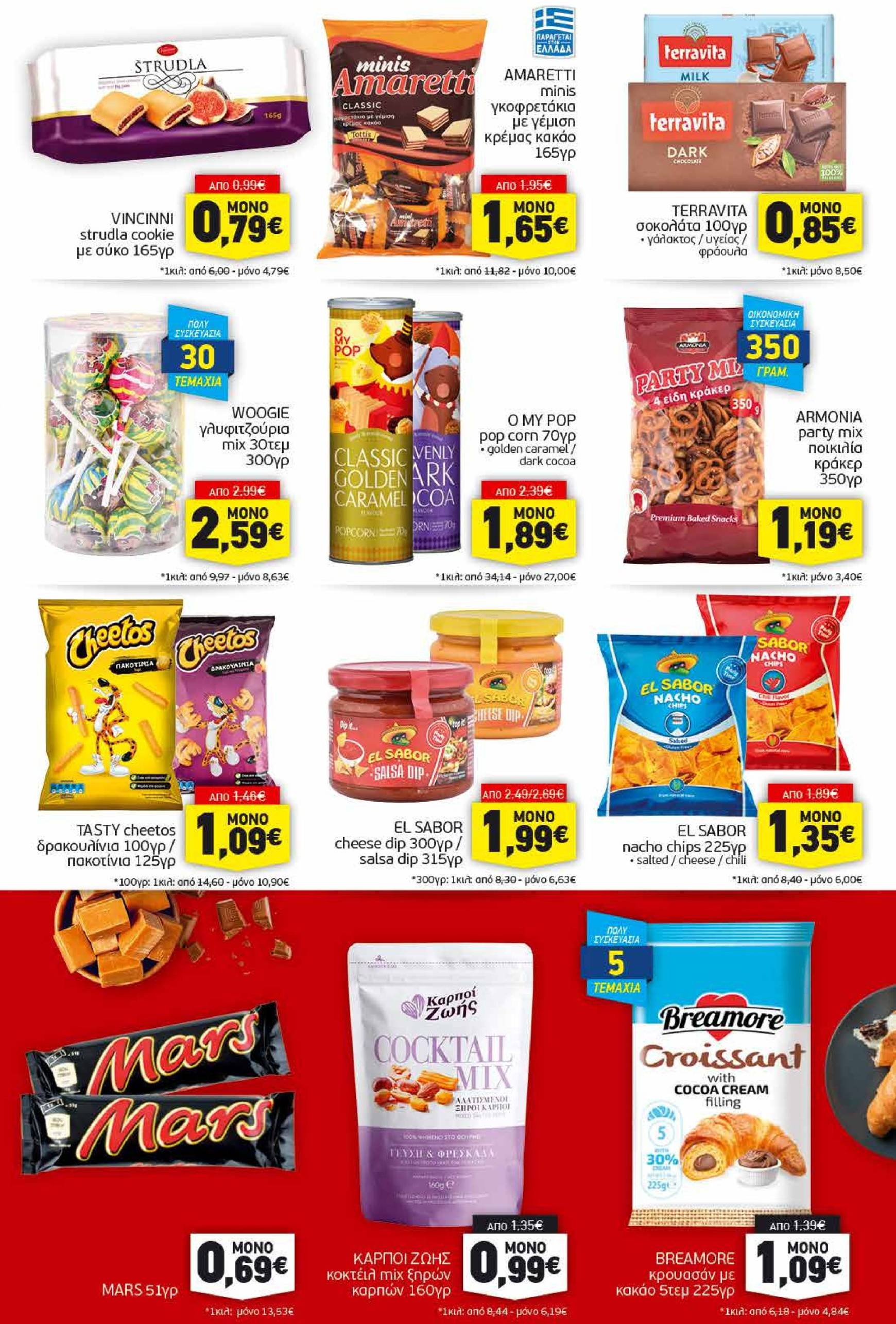 discount-markt - Discount Markt φυλλάδιο έγκυρο από 02/12 - 07/12 - page: 11