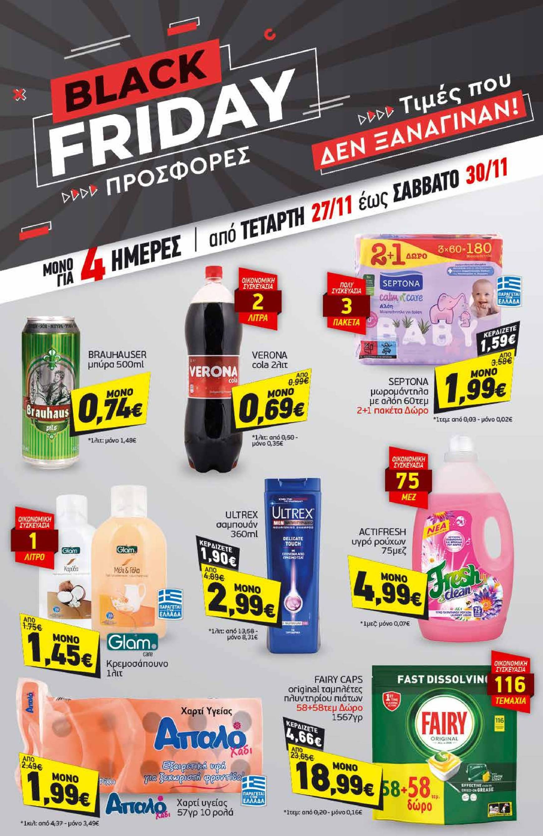 discount-markt - Discount Markt - Black Friday φυλλάδιο έγκυρο από 25/11 - 30/11 - page: 18