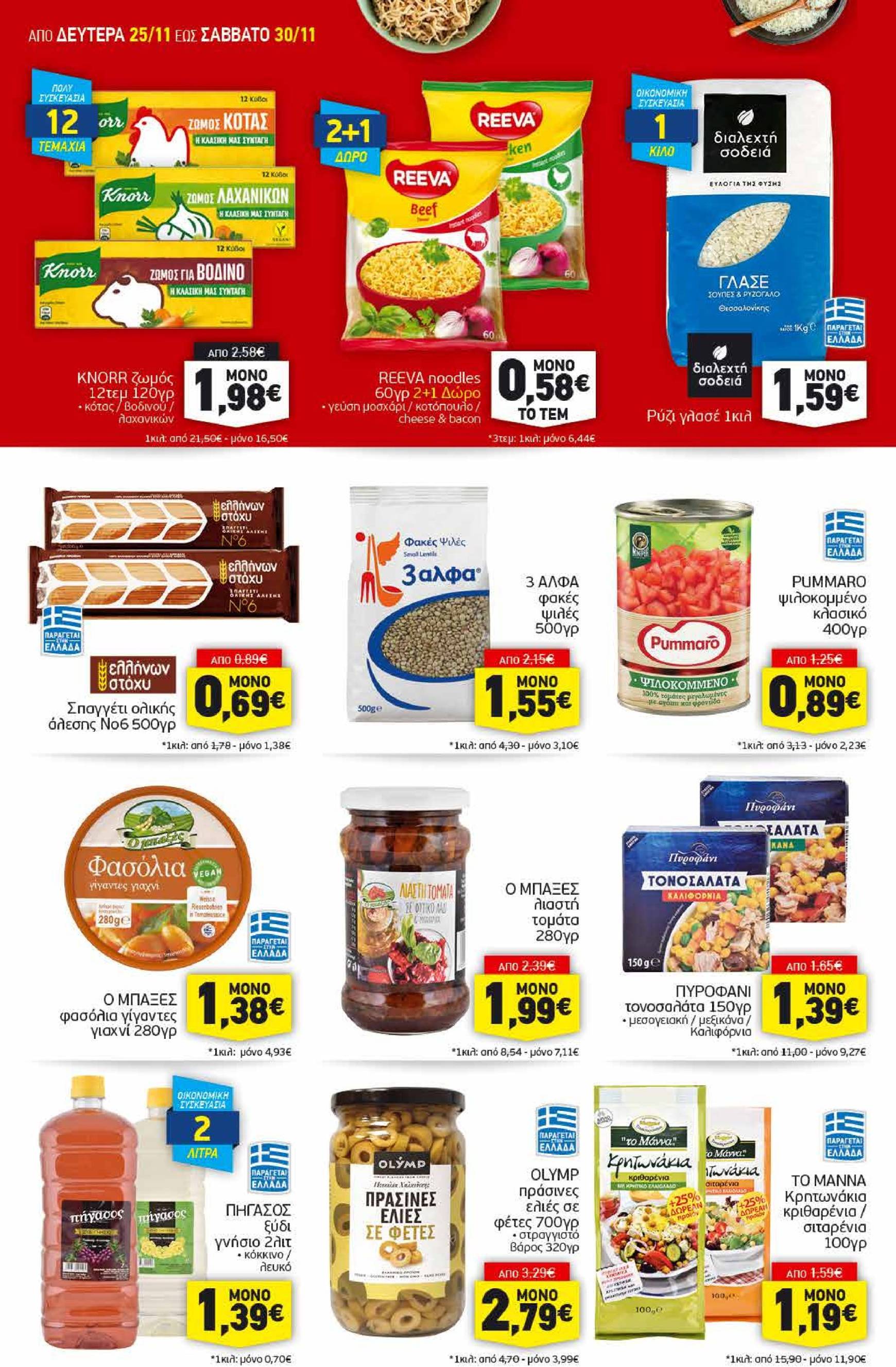 discount-markt - Discount Markt - Black Friday φυλλάδιο έγκυρο από 25/11 - 30/11 - page: 8