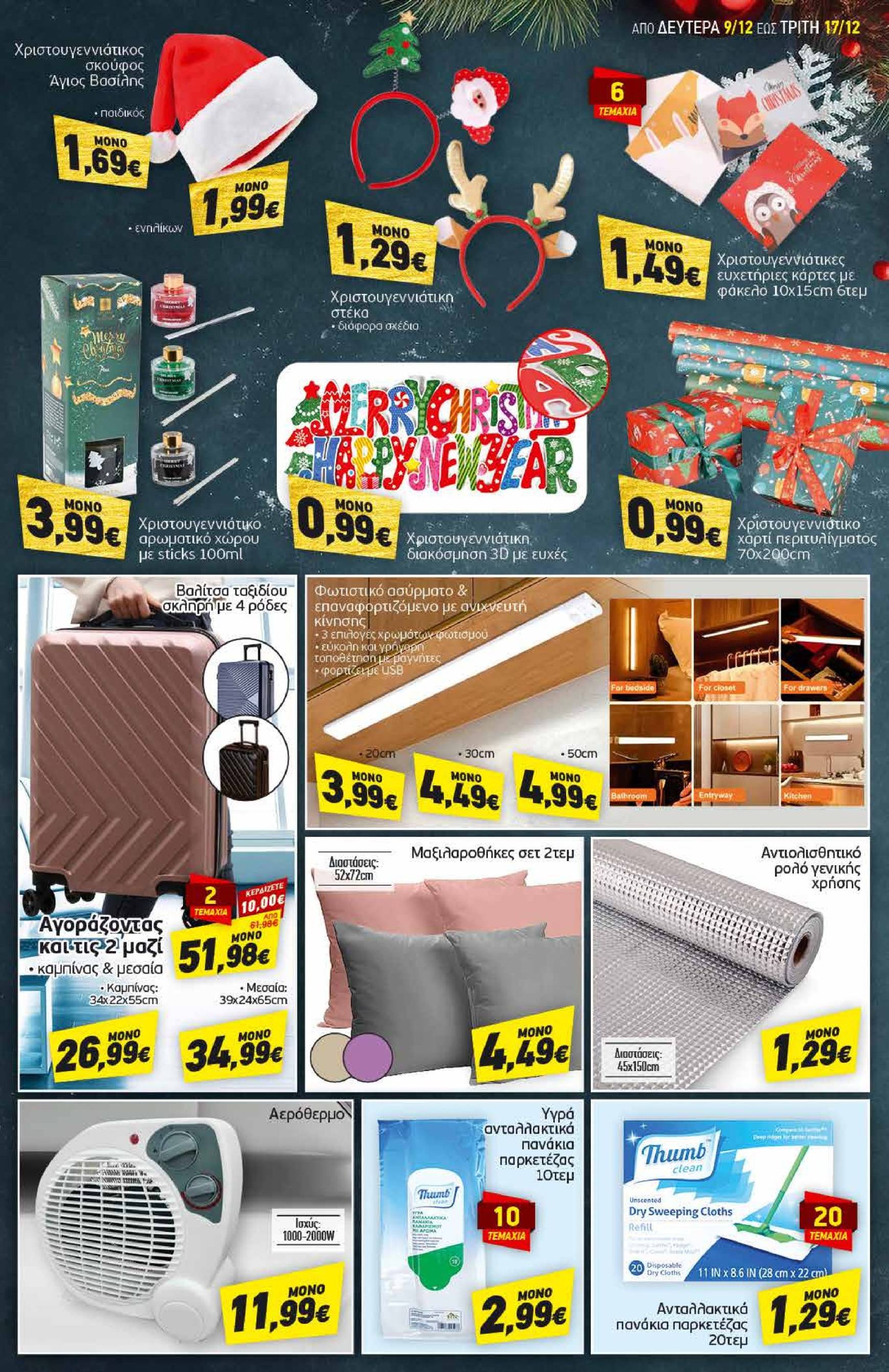 discount-markt - Discount Markt φυλλάδιο έγκυρο από 09/12 - 17/12 - page: 17