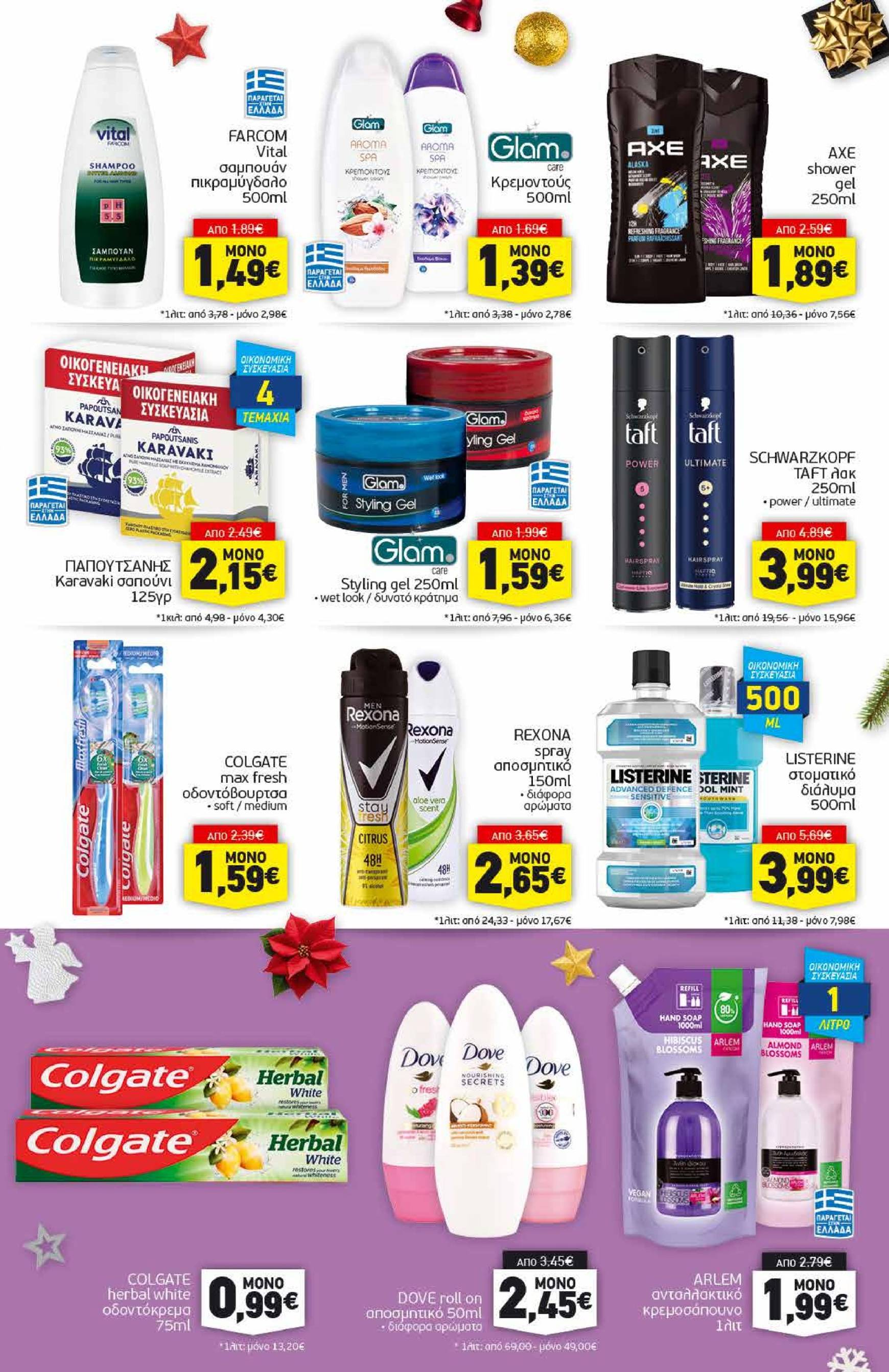 discount-markt - Discount Markt φυλλάδιο έγκυρο από 09/12 - 17/12 - page: 13