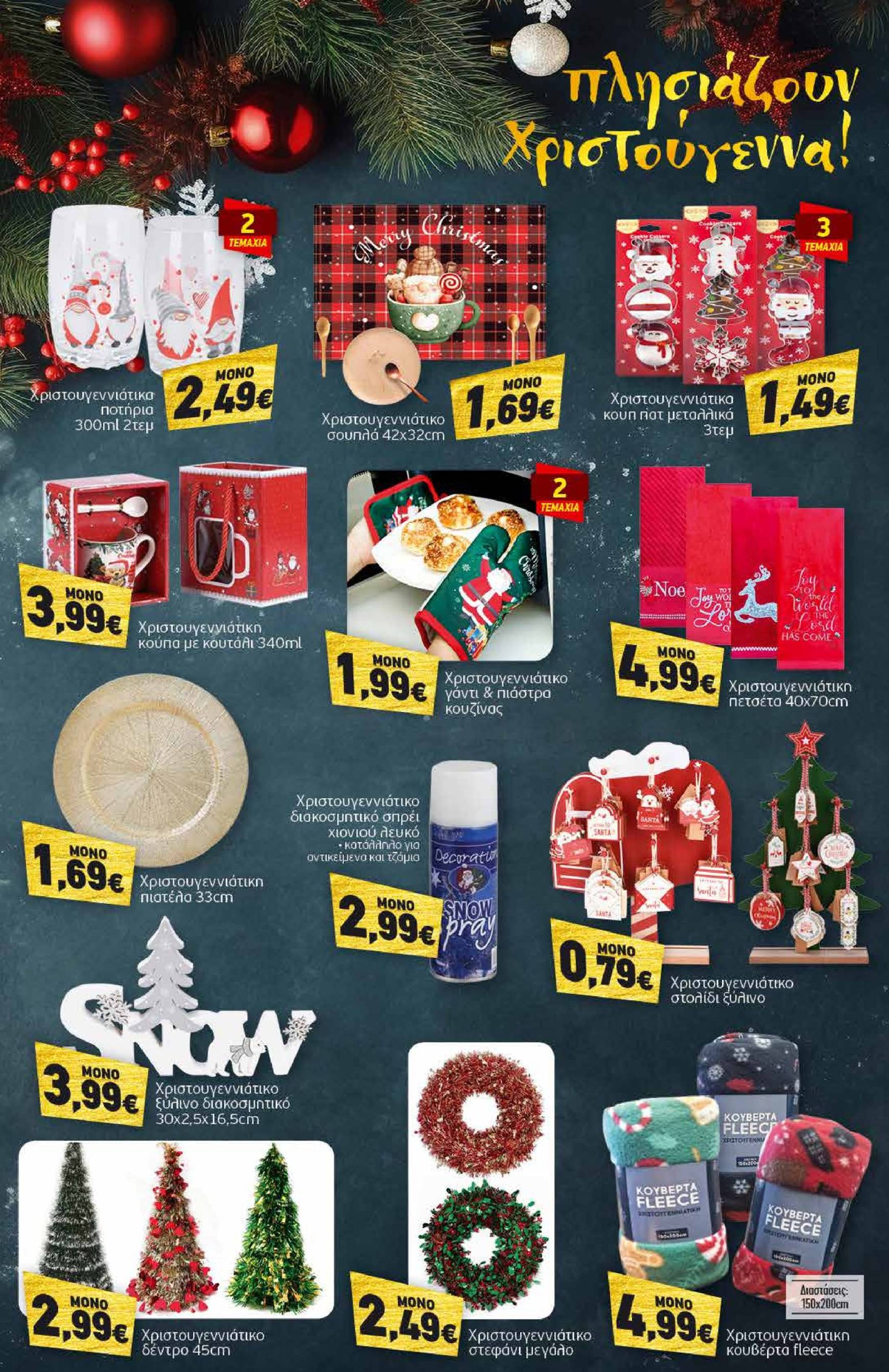 discount-markt - Discount Markt φυλλάδιο έγκυρο από 09/12 - 17/12 - page: 16