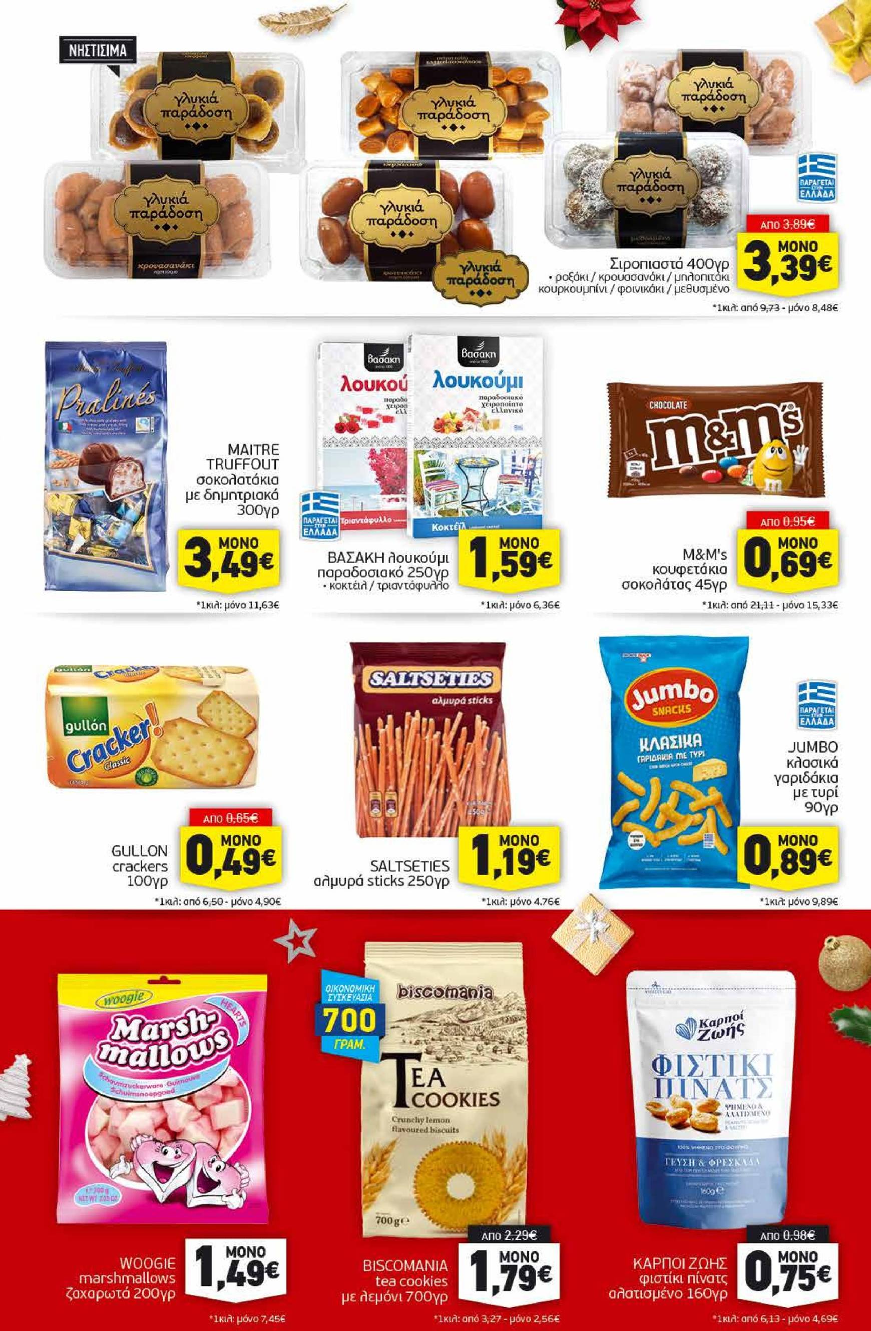 discount-markt - Discount Markt φυλλάδιο έγκυρο από 09/12 - 17/12 - page: 11