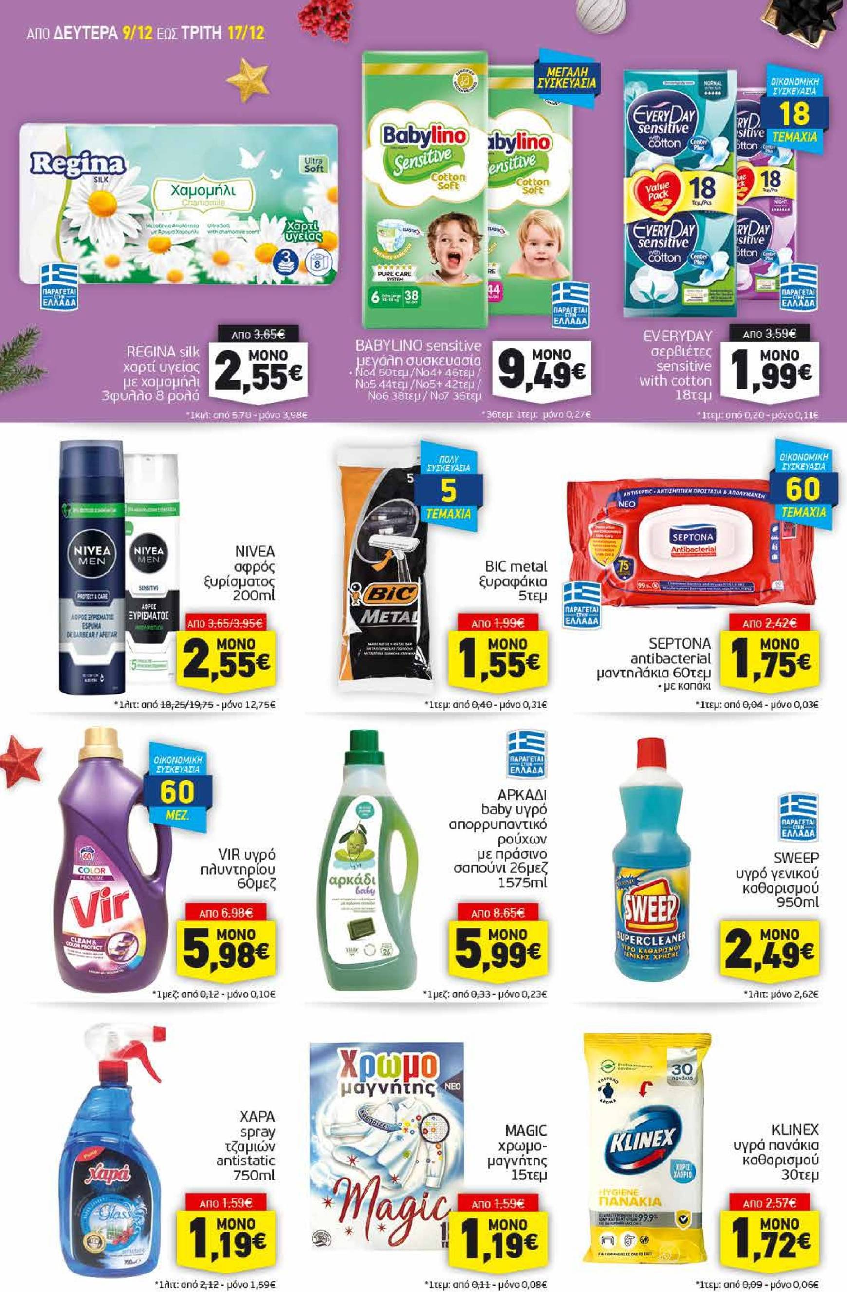 discount-markt - Discount Markt φυλλάδιο έγκυρο από 09/12 - 17/12 - page: 14