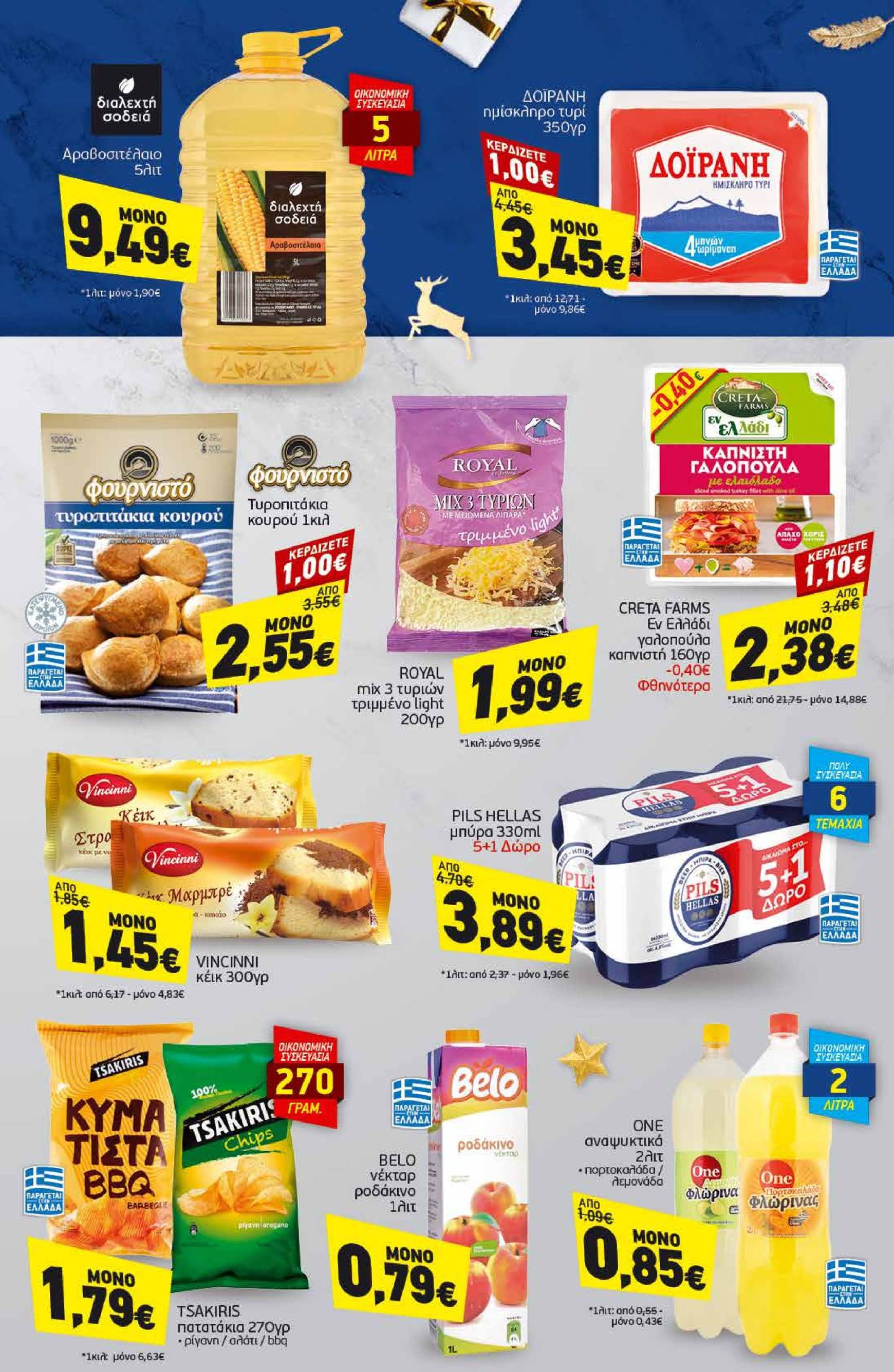 discount-markt - Discount Markt φυλλάδιο έγκυρο από 09/12 - 17/12 - page: 19