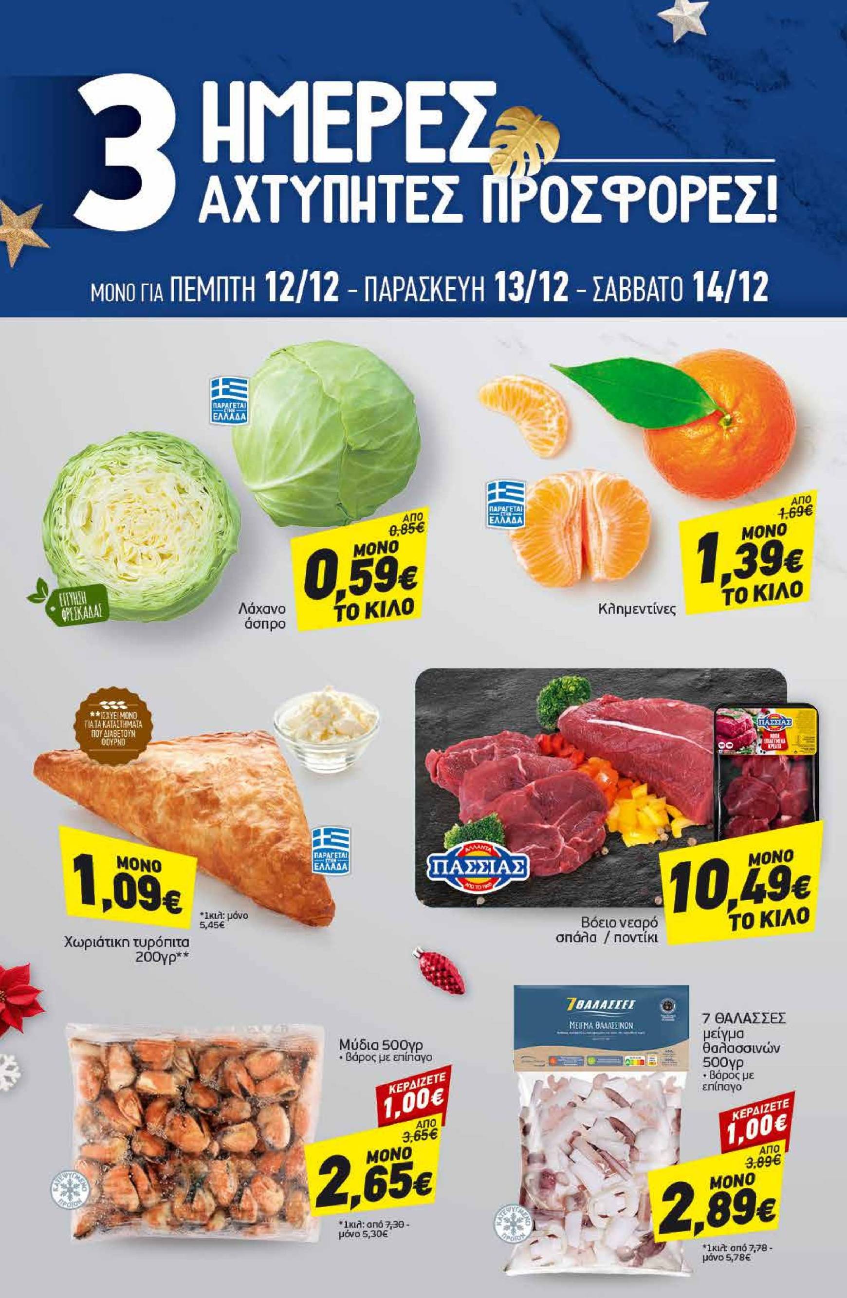 discount-markt - Discount Markt φυλλάδιο έγκυρο από 09/12 - 17/12 - page: 18