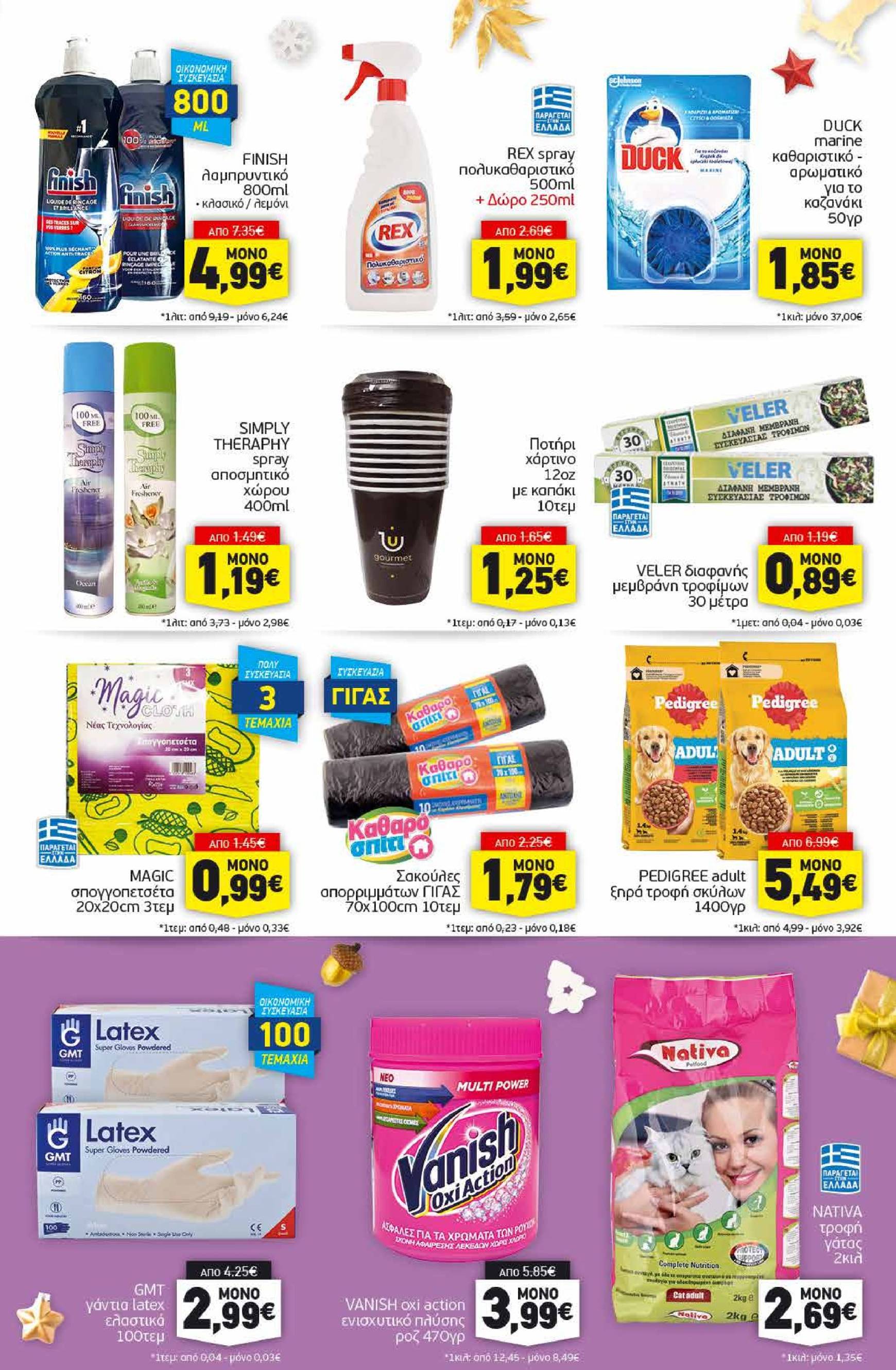 discount-markt - Discount Markt φυλλάδιο έγκυρο από 09/12 - 17/12 - page: 15