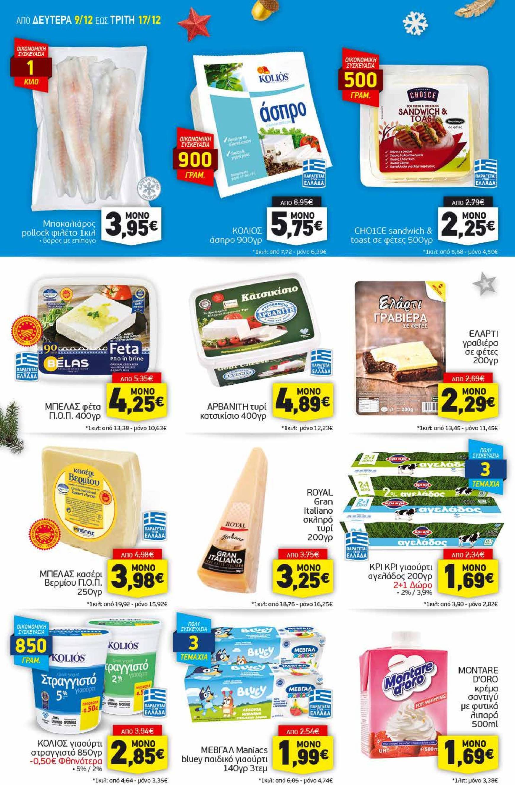 discount-markt - Discount Markt φυλλάδιο έγκυρο από 09/12 - 17/12 - page: 6