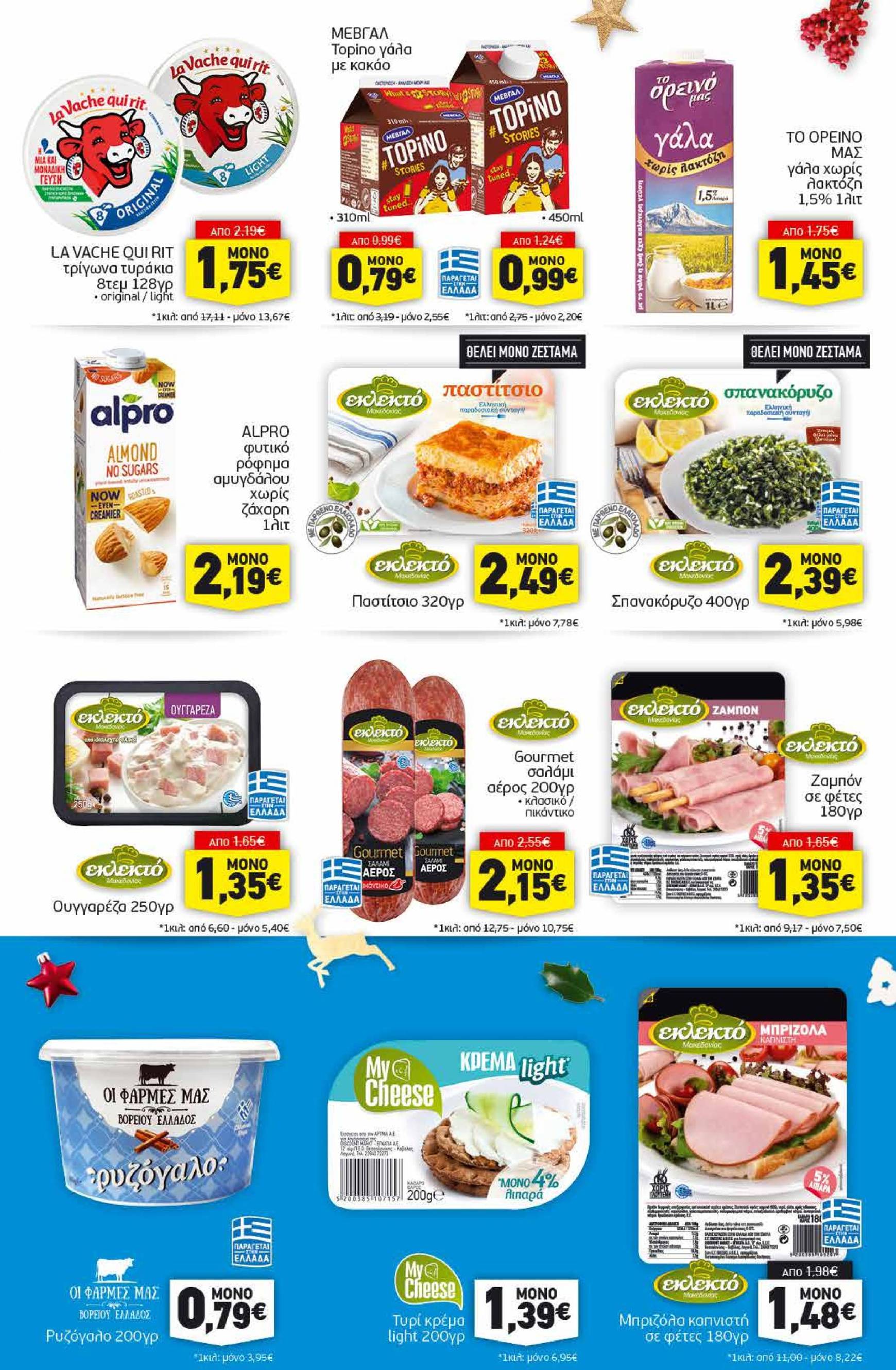 discount-markt - Discount Markt φυλλάδιο έγκυρο από 09/12 - 17/12 - page: 7