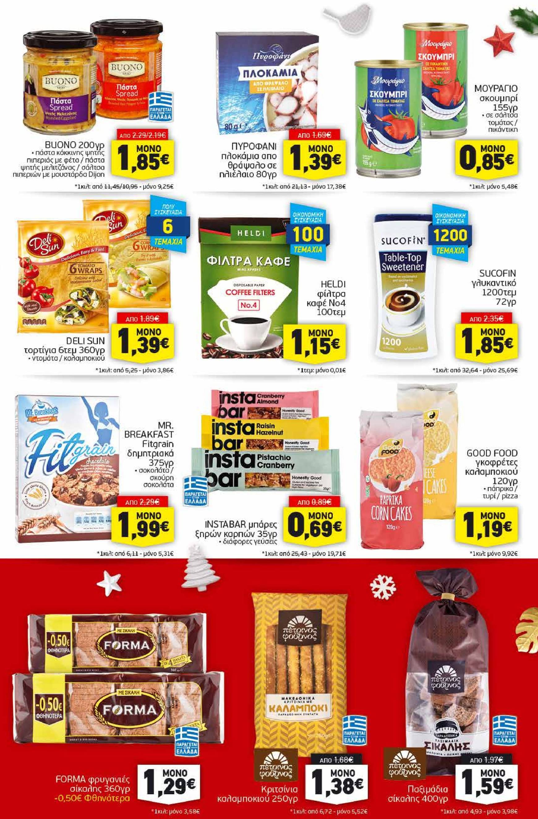 discount-markt - Discount Markt φυλλάδιο έγκυρο από 09/12 - 17/12 - page: 9