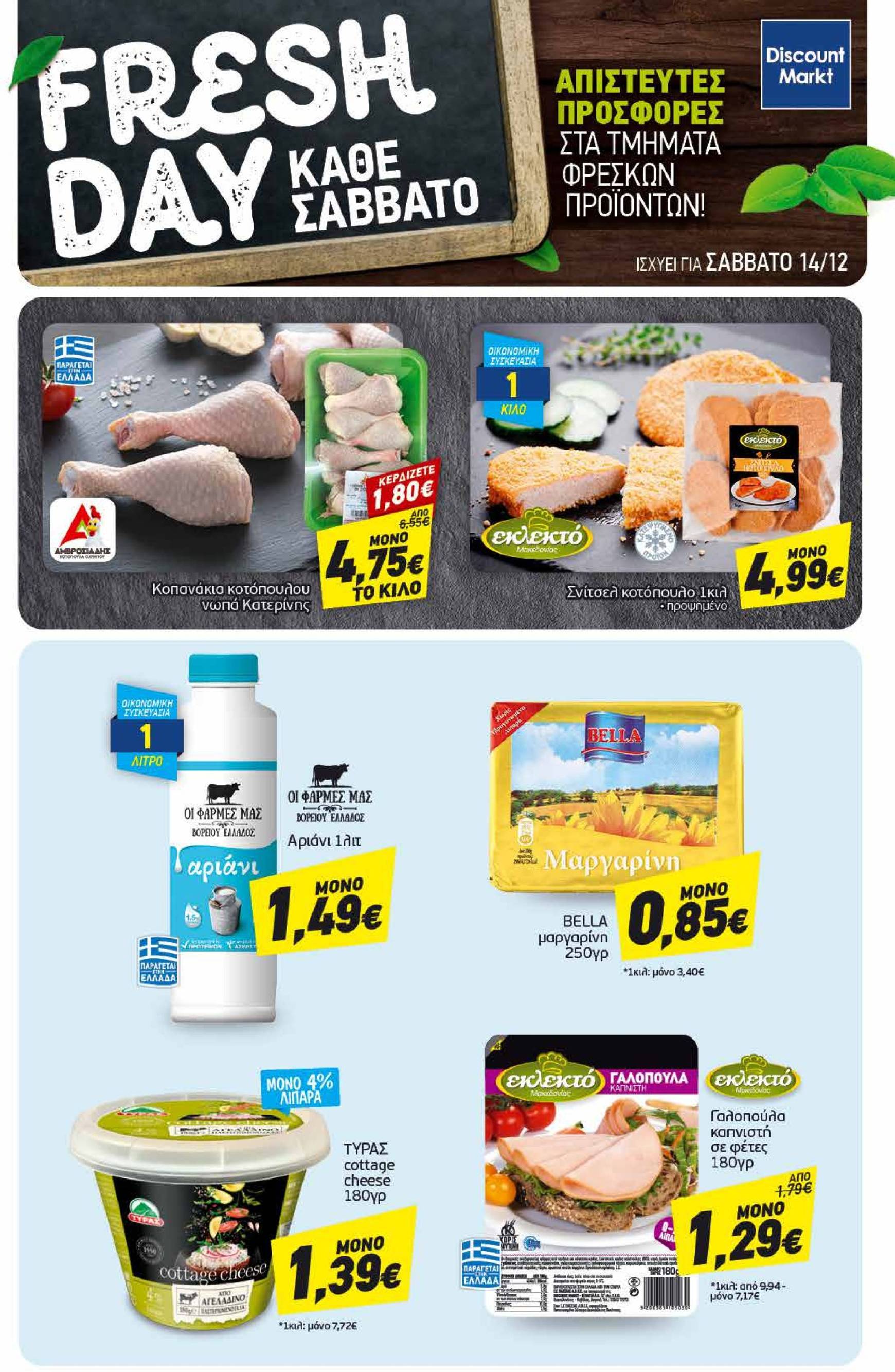 discount-markt - Discount Markt φυλλάδιο έγκυρο από 09/12 - 17/12 - page: 22