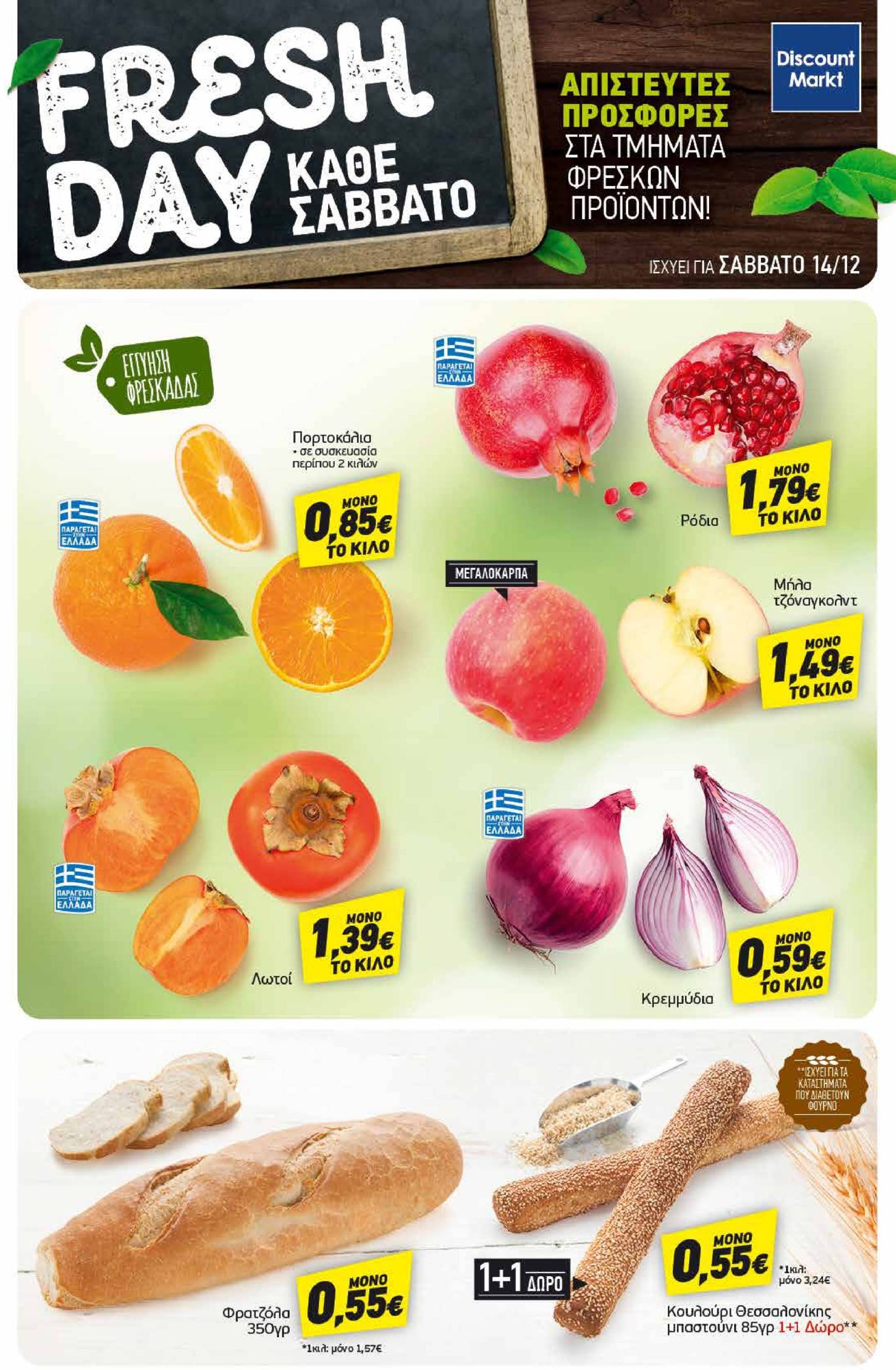 discount-markt - Discount Markt φυλλάδιο έγκυρο από 09/12 - 17/12 - page: 21