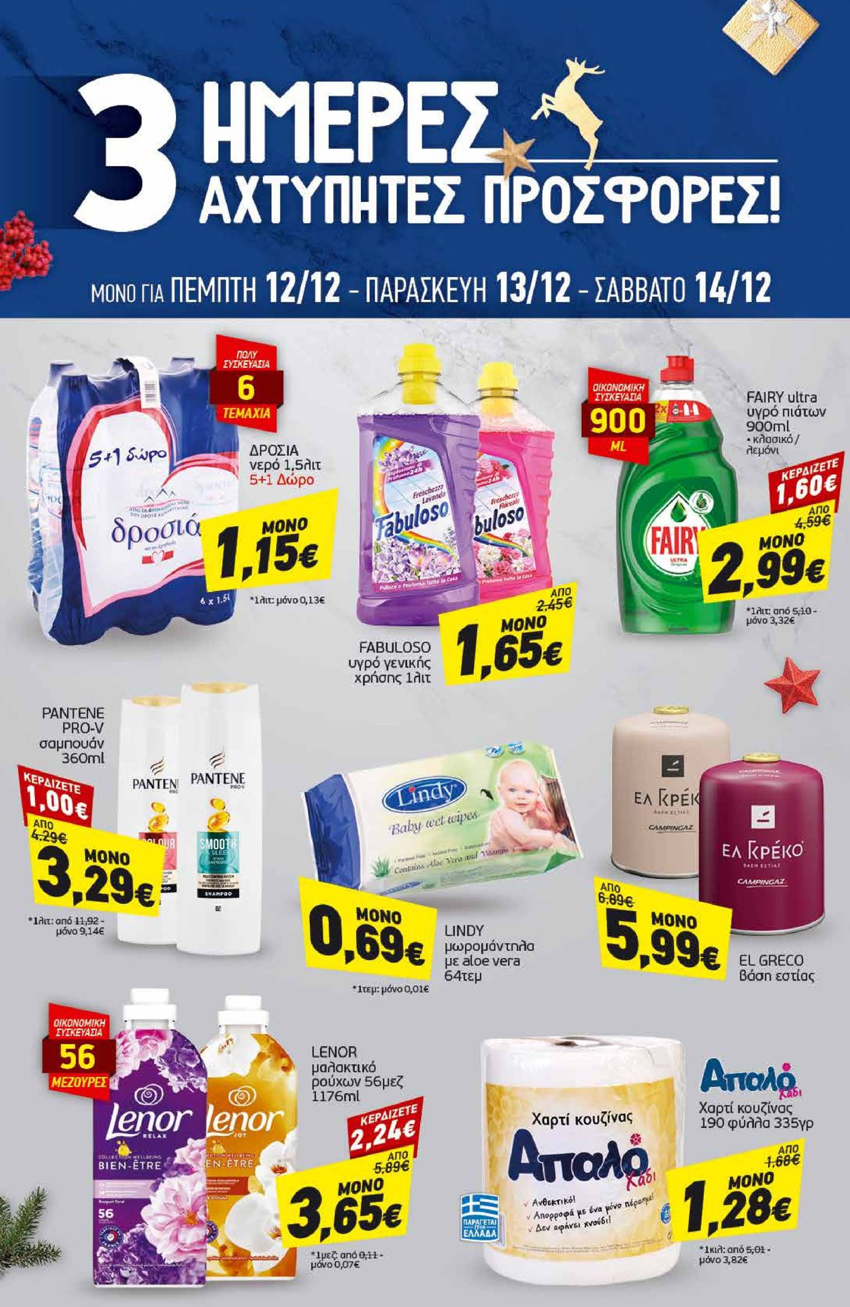 discount-markt - Discount Markt φυλλάδιο έγκυρο από 09/12 - 17/12 - page: 20