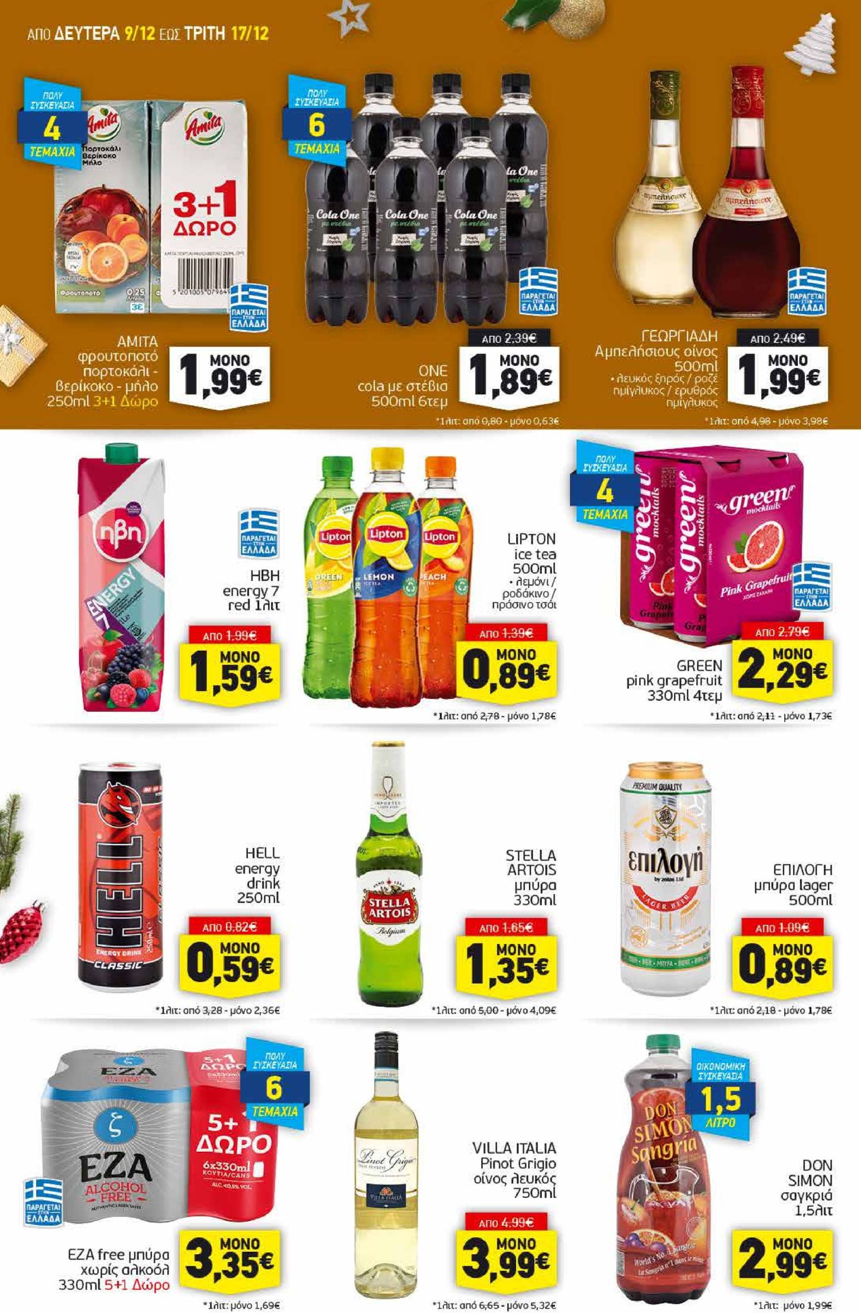 discount-markt - Discount Markt φυλλάδιο έγκυρο από 09/12 - 17/12 - page: 12