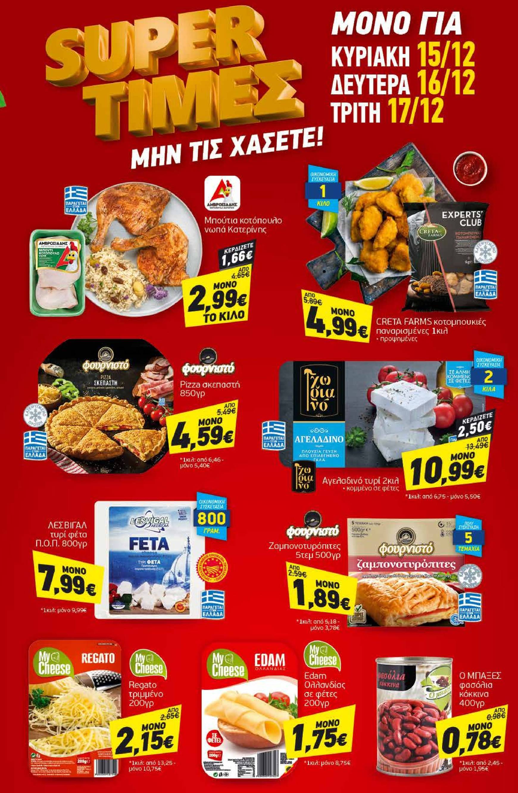 discount-markt - Discount Markt φυλλάδιο έγκυρο από 09/12 - 17/12 - page: 23