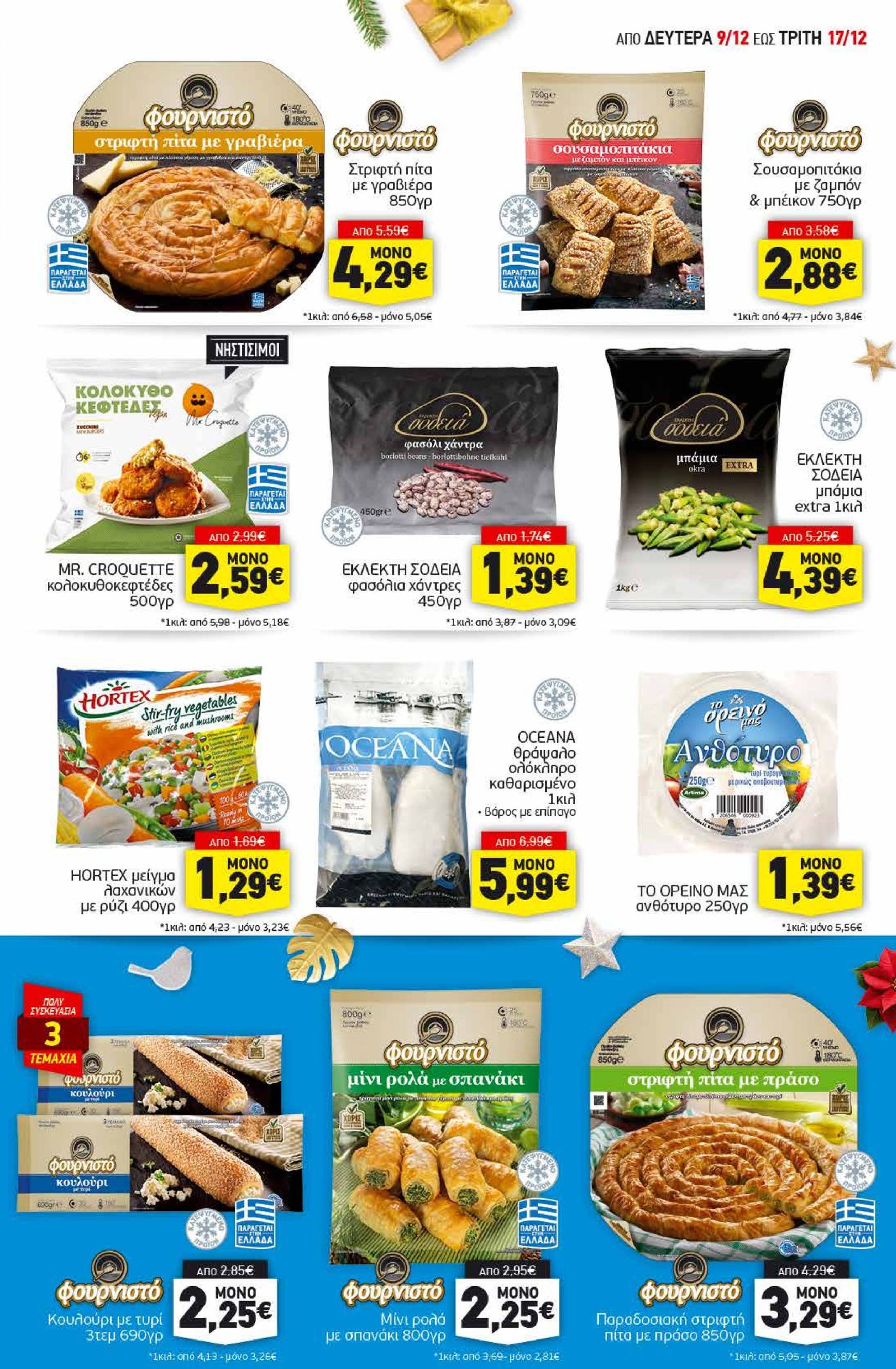 discount-markt - Discount Markt φυλλάδιο έγκυρο από 09/12 - 17/12 - page: 5