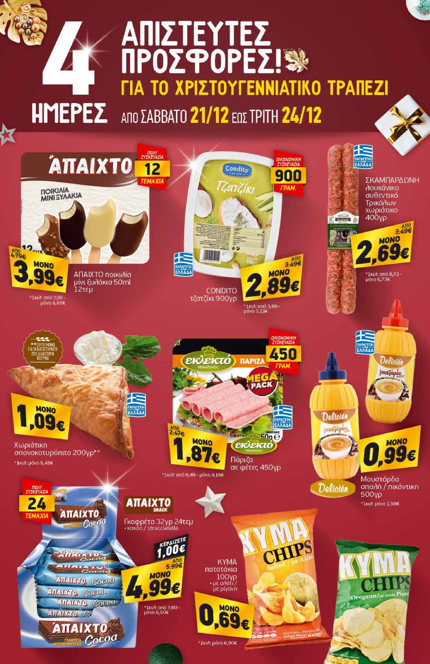 discount-markt - Discount Markt φυλλάδιο έγκυρο από 18/12 - 24/12 - page: 22