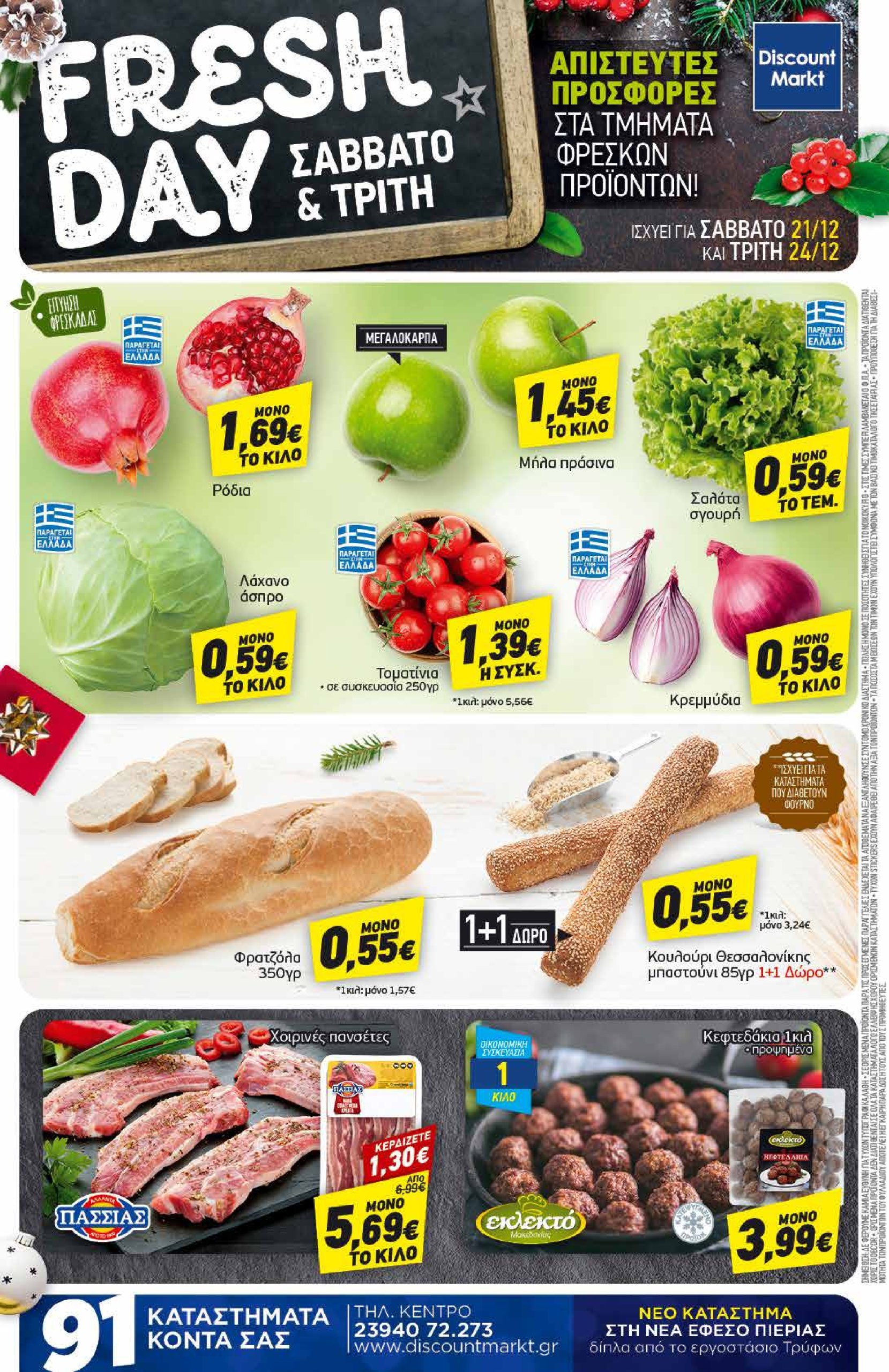 discount-markt - Discount Markt φυλλάδιο έγκυρο από 18/12 - 24/12 - page: 24