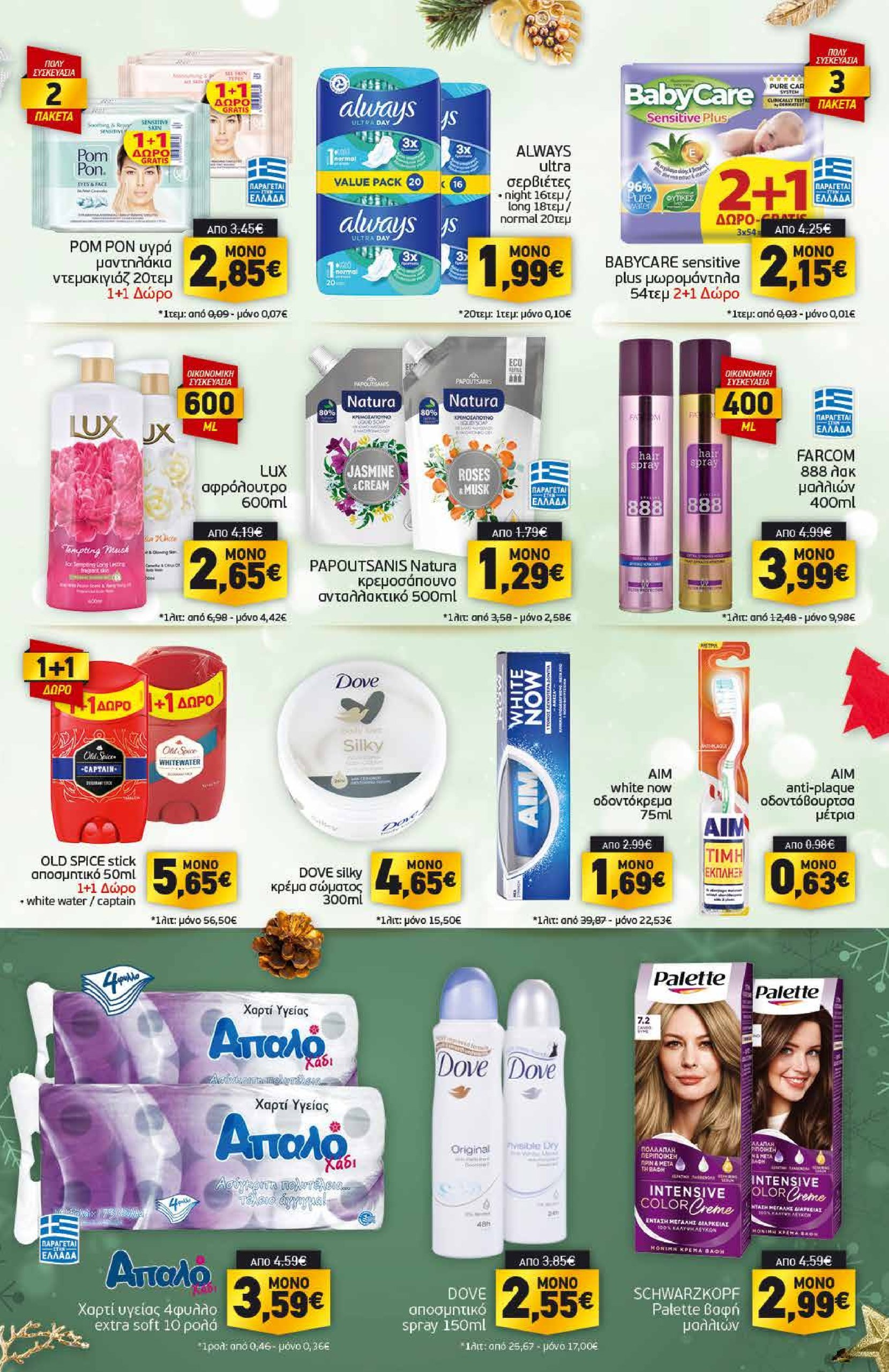 discount-markt - Discount Markt φυλλάδιο έγκυρο από 18/12 - 24/12 - page: 15