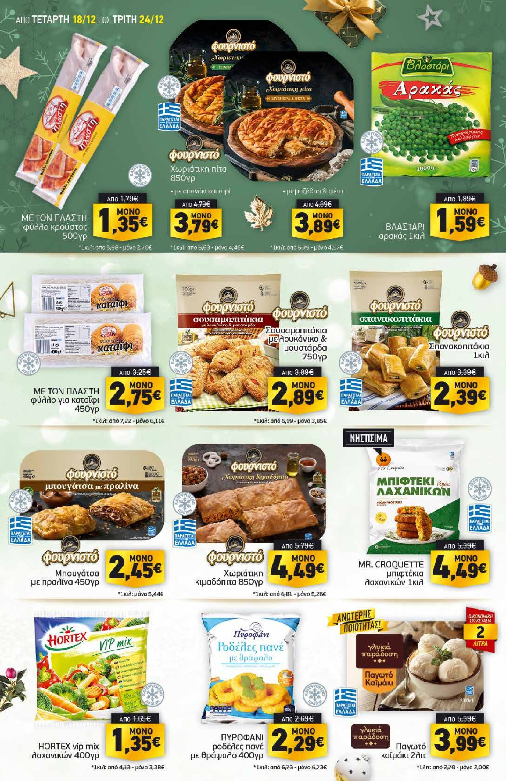 discount-markt - Discount Markt φυλλάδιο έγκυρο από 18/12 - 24/12 - page: 4