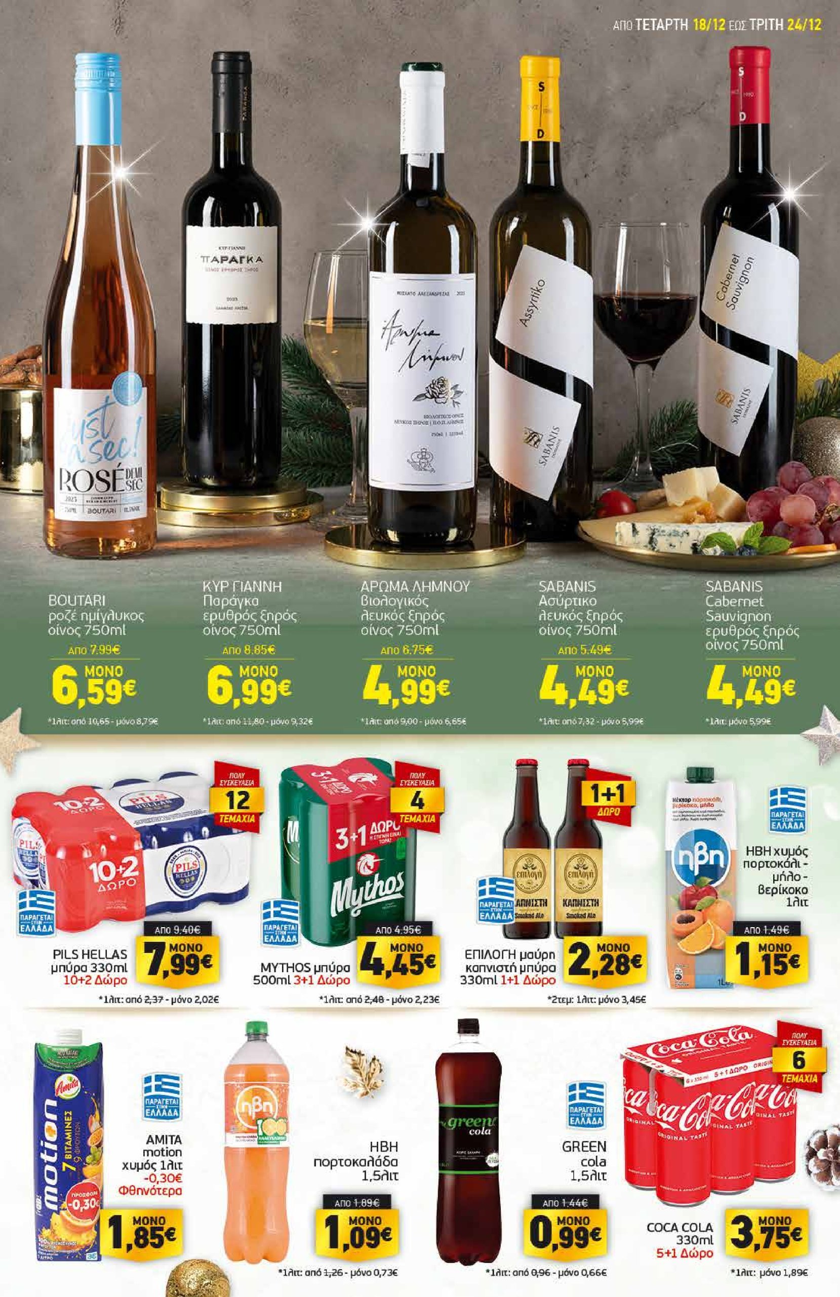 discount-markt - Discount Markt φυλλάδιο έγκυρο από 18/12 - 24/12 - page: 11