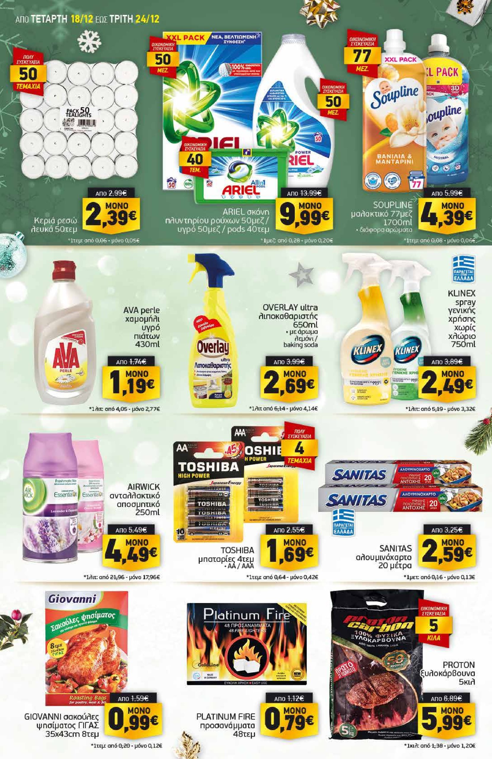 discount-markt - Discount Markt φυλλάδιο έγκυρο από 18/12 - 24/12 - page: 16