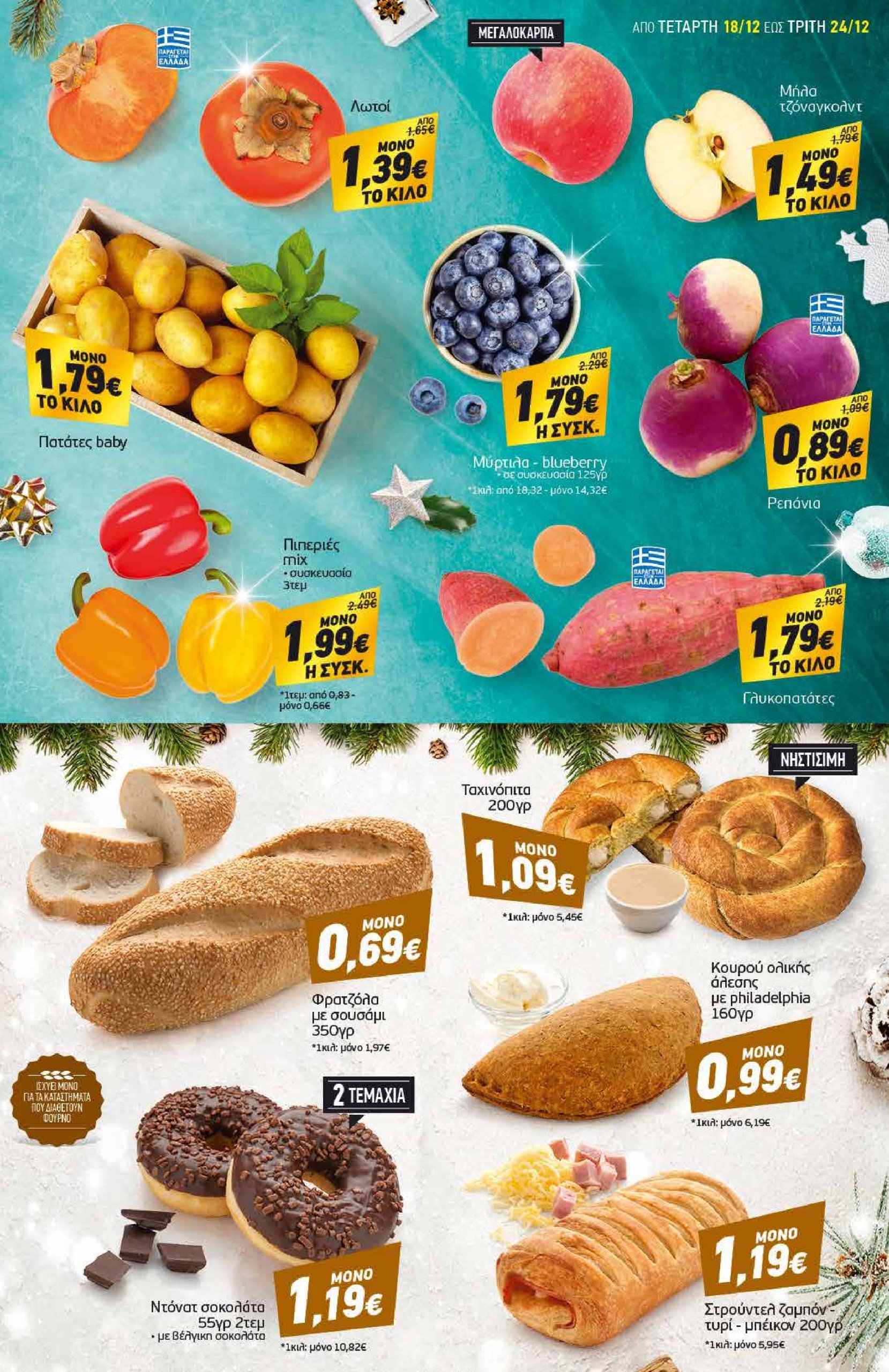 discount-markt - Discount Markt φυλλάδιο έγκυρο από 18/12 - 24/12 - page: 3