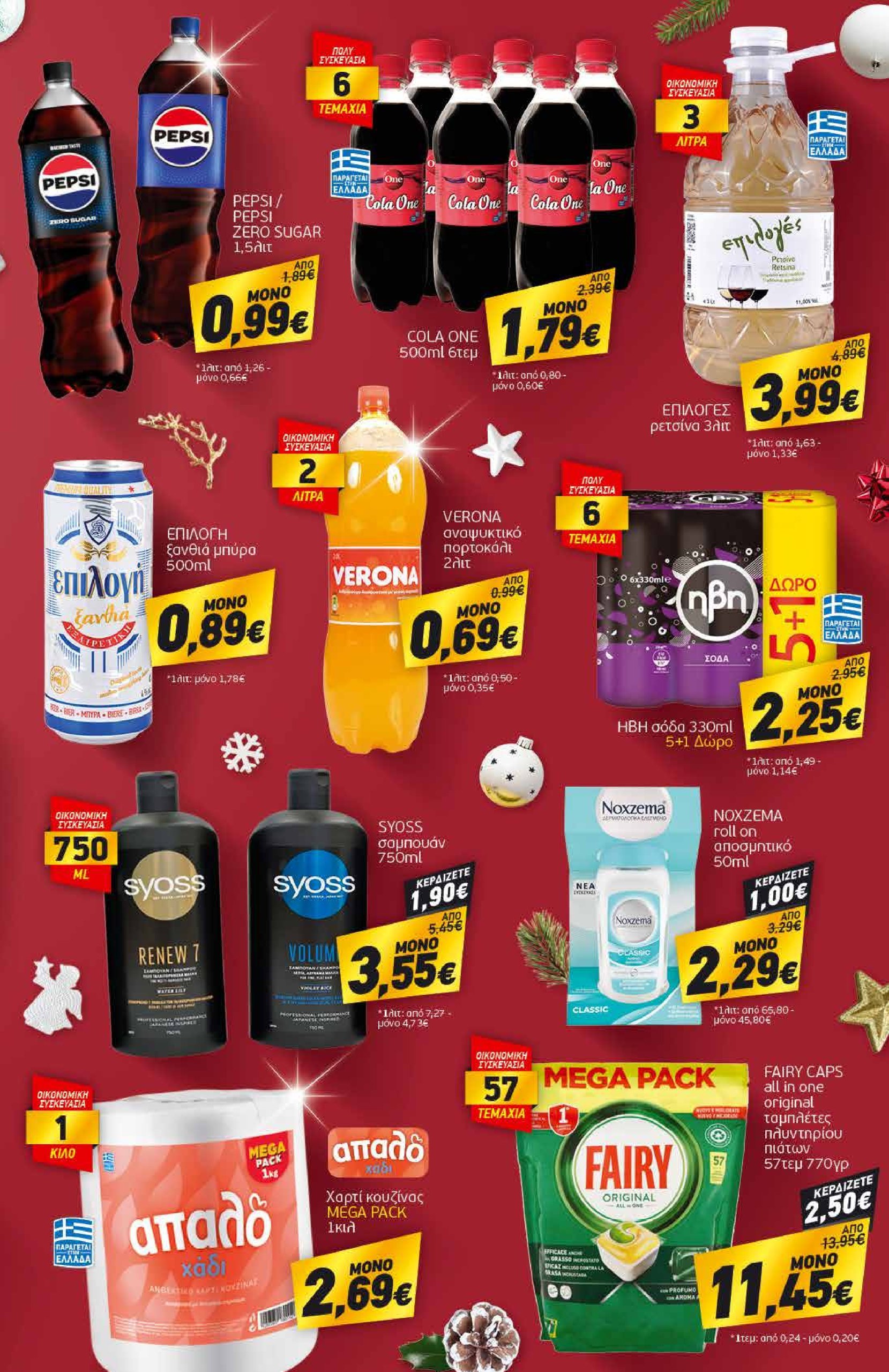 discount-markt - Discount Markt φυλλάδιο έγκυρο από 18/12 - 24/12 - page: 23