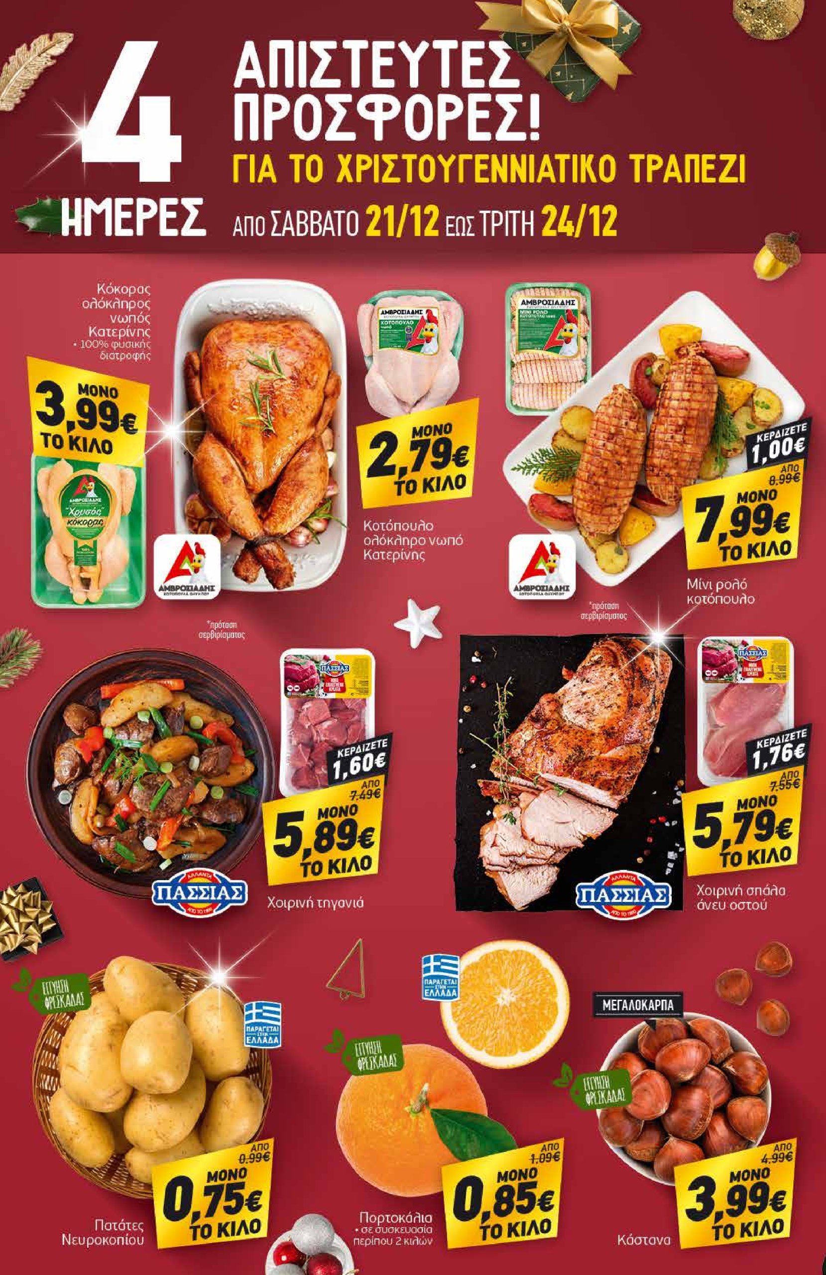 discount-markt - Discount Markt φυλλάδιο έγκυρο από 18/12 - 24/12 - page: 20