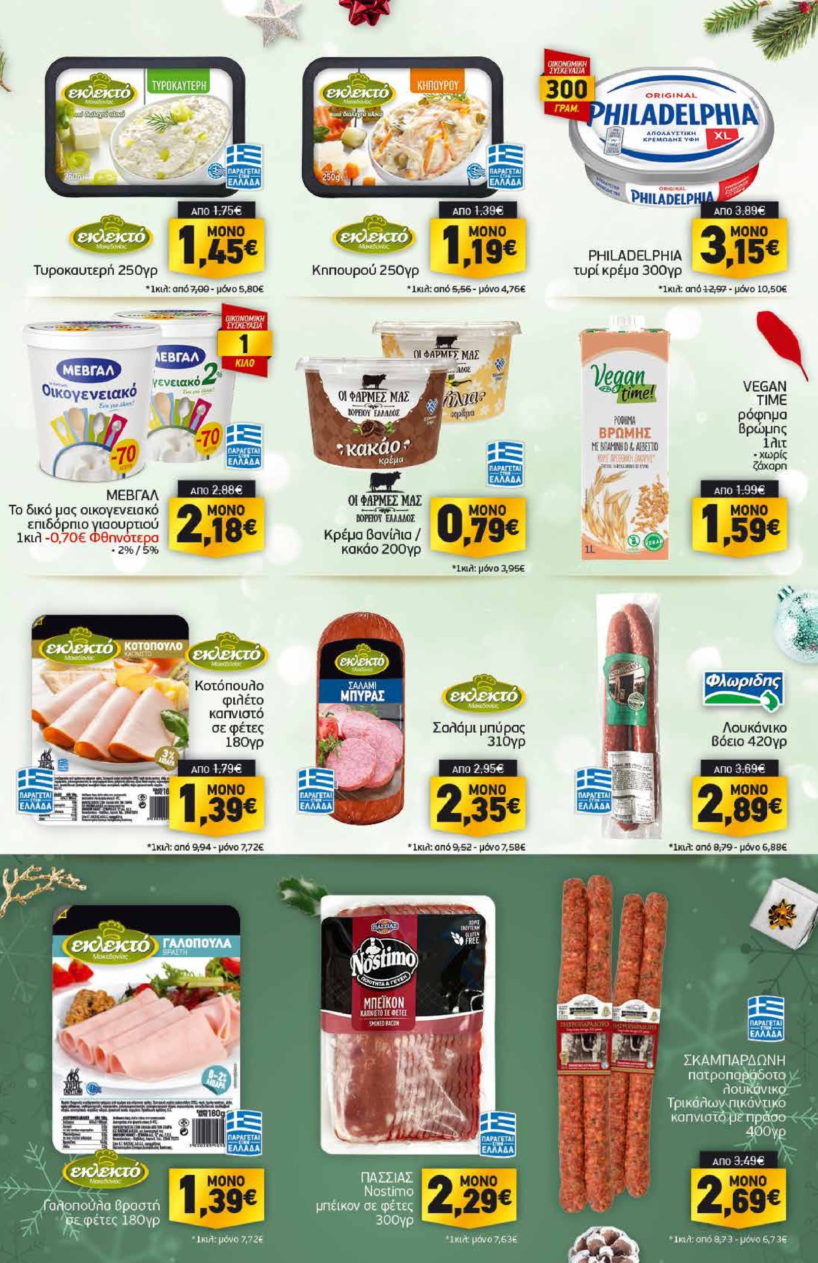 discount-markt - Discount Markt φυλλάδιο έγκυρο από 18/12 - 24/12 - page: 7