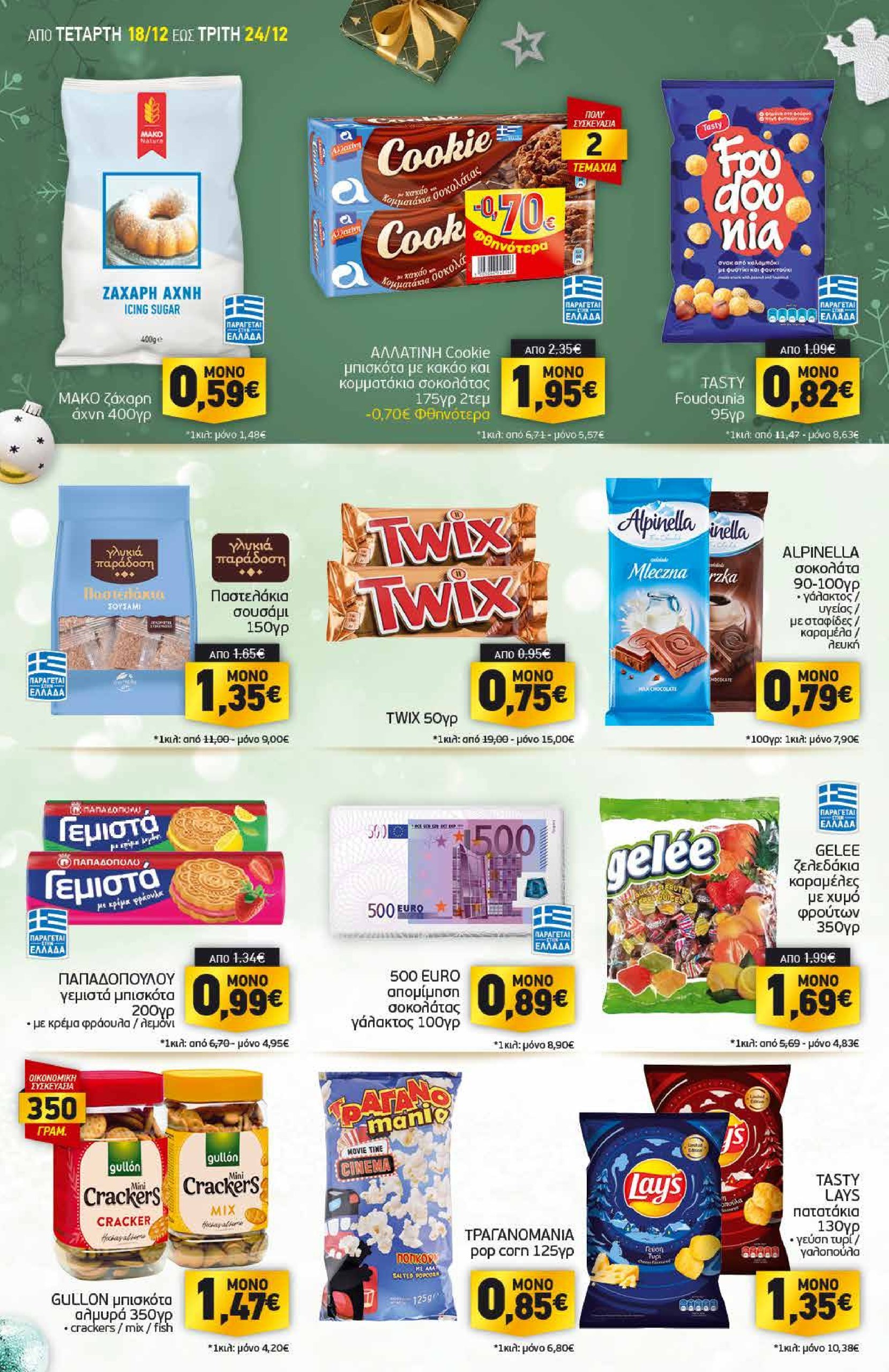 discount-markt - Discount Markt φυλλάδιο έγκυρο από 18/12 - 24/12 - page: 14