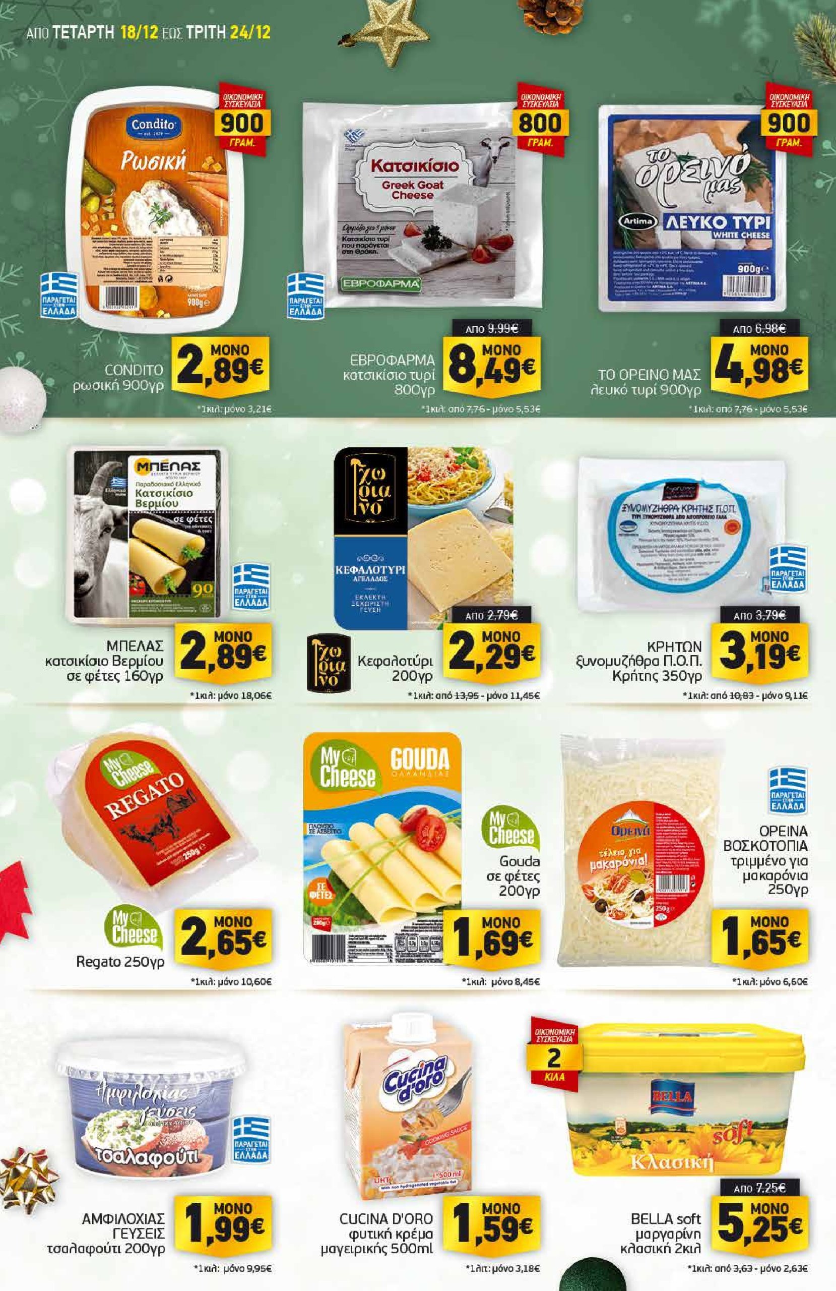 discount-markt - Discount Markt φυλλάδιο έγκυρο από 18/12 - 24/12 - page: 6