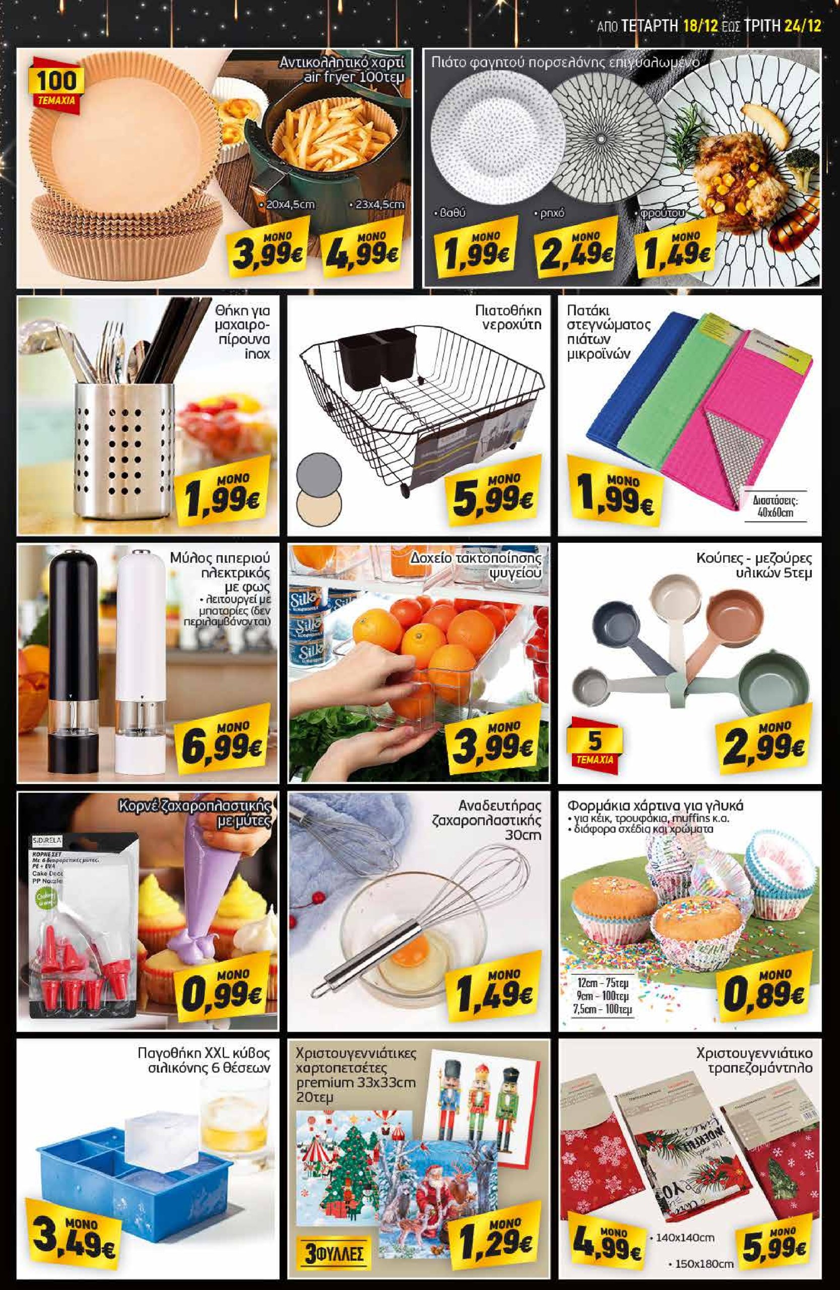 discount-markt - Discount Markt φυλλάδιο έγκυρο από 18/12 - 24/12 - page: 19