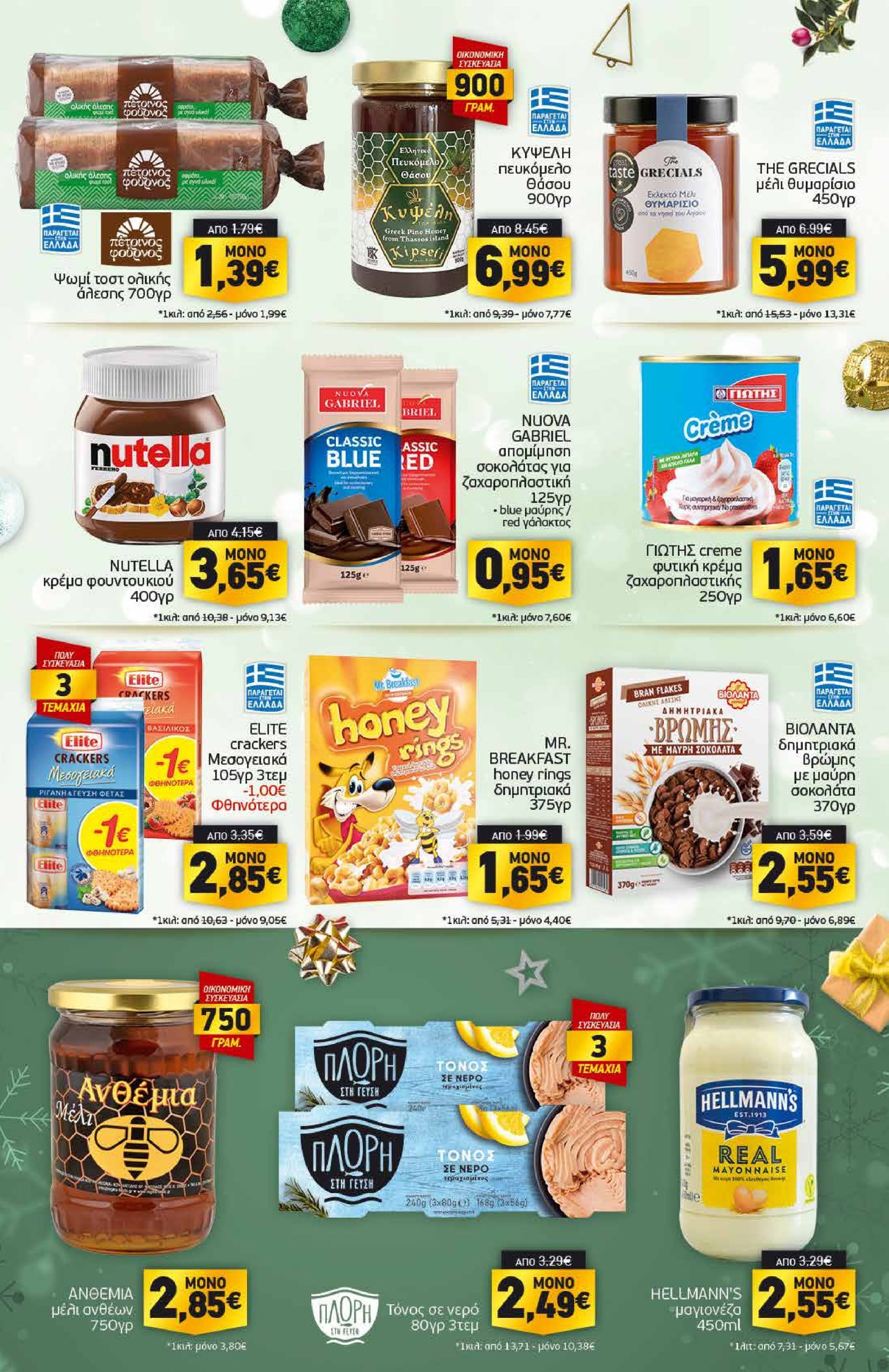 discount-markt - Discount Markt φυλλάδιο έγκυρο από 18/12 - 24/12 - page: 13