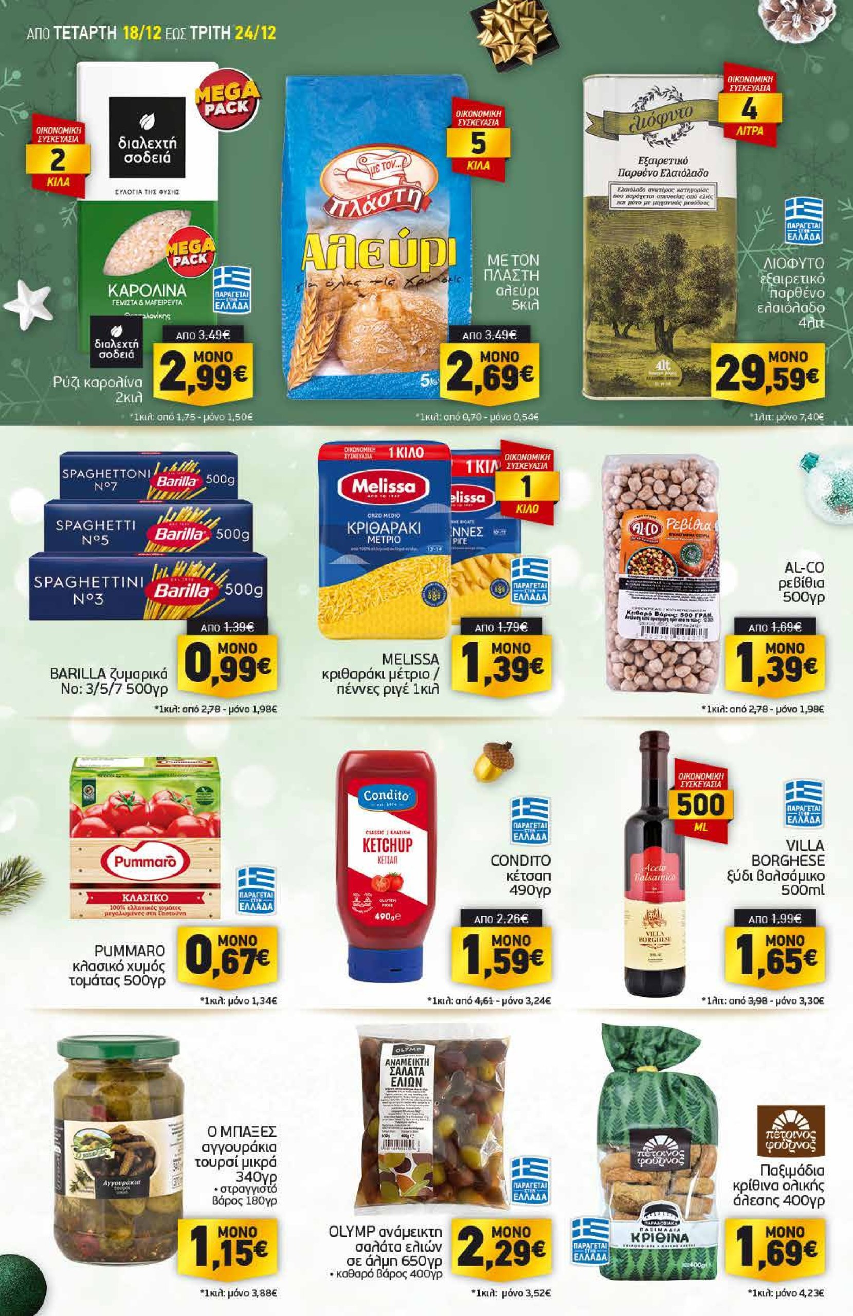 discount-markt - Discount Markt φυλλάδιο έγκυρο από 18/12 - 24/12 - page: 12