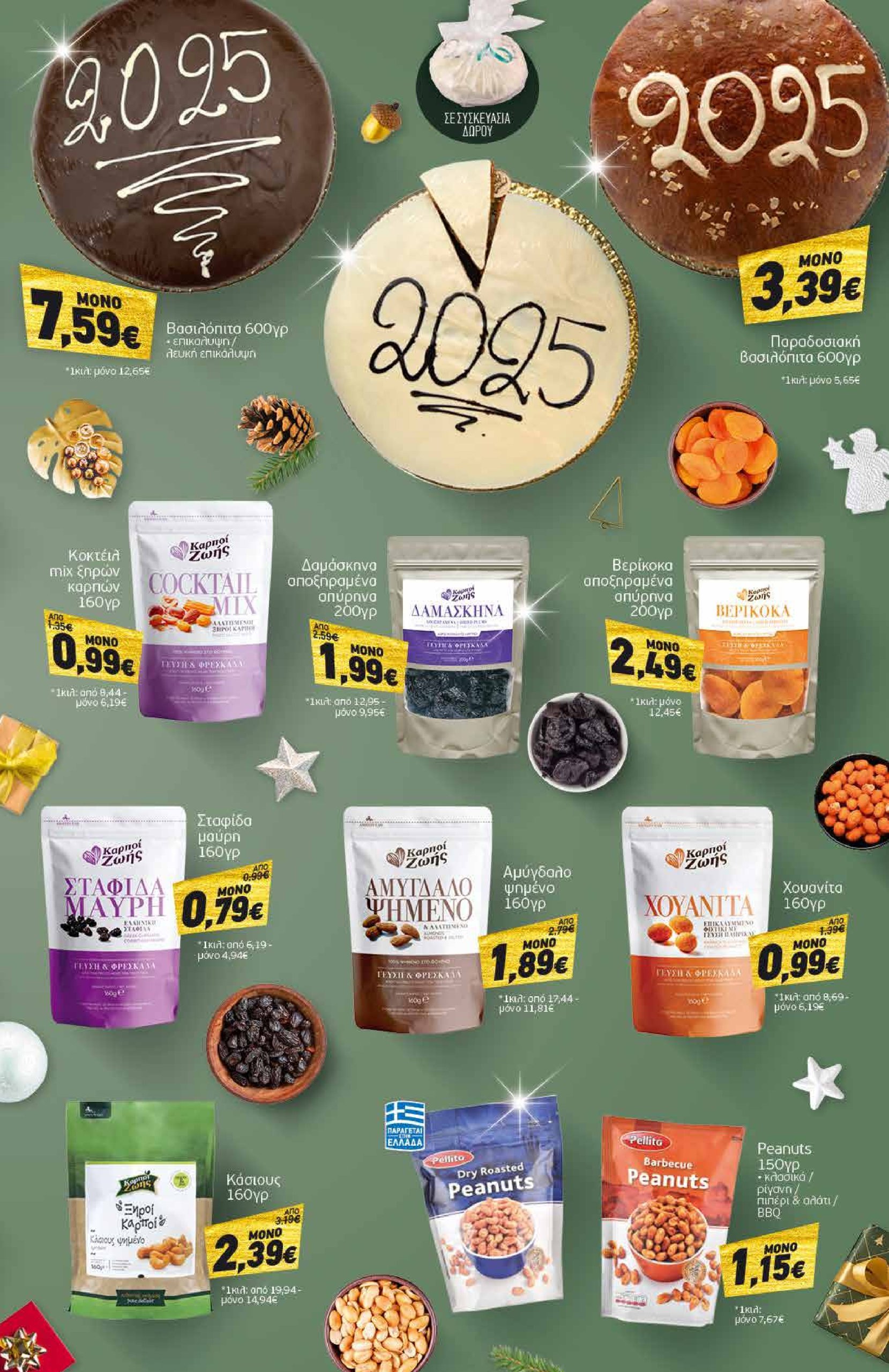 discount-markt - Discount Markt φυλλάδιο έγκυρο από 18/12 - 24/12 - page: 9