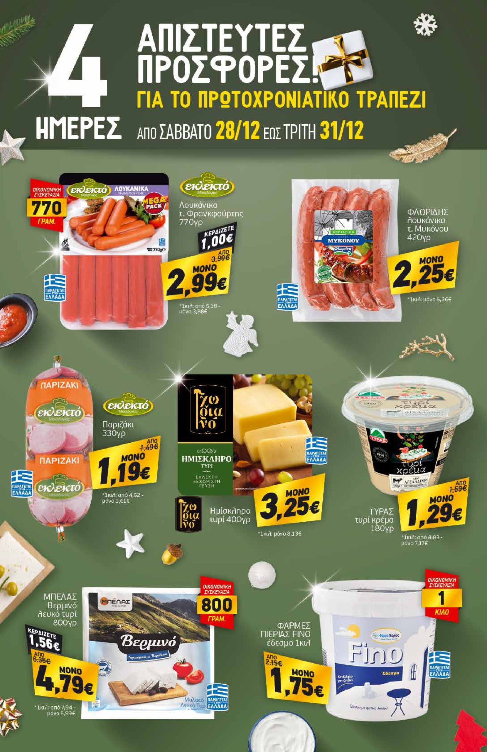 discount-markt - Discount Markt φυλλάδιο έγκυρο από 27/12 - 04/01 - page: 18