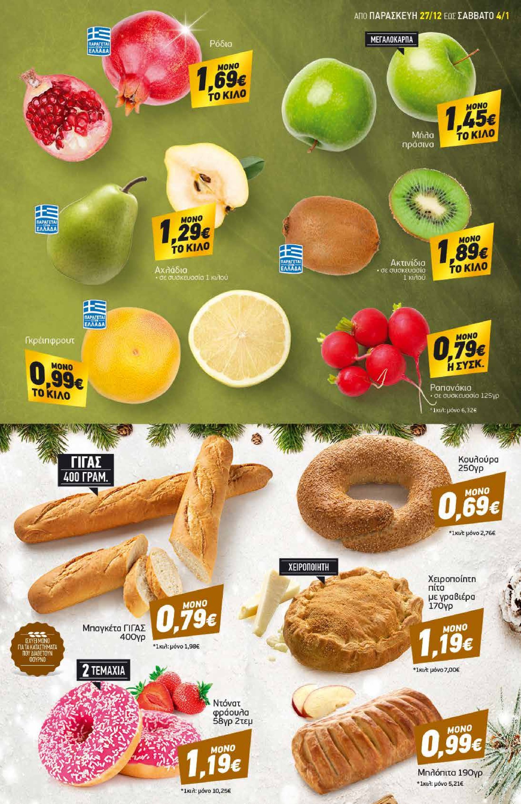 discount-markt - Discount Markt φυλλάδιο έγκυρο από 27/12 - 04/01 - page: 3