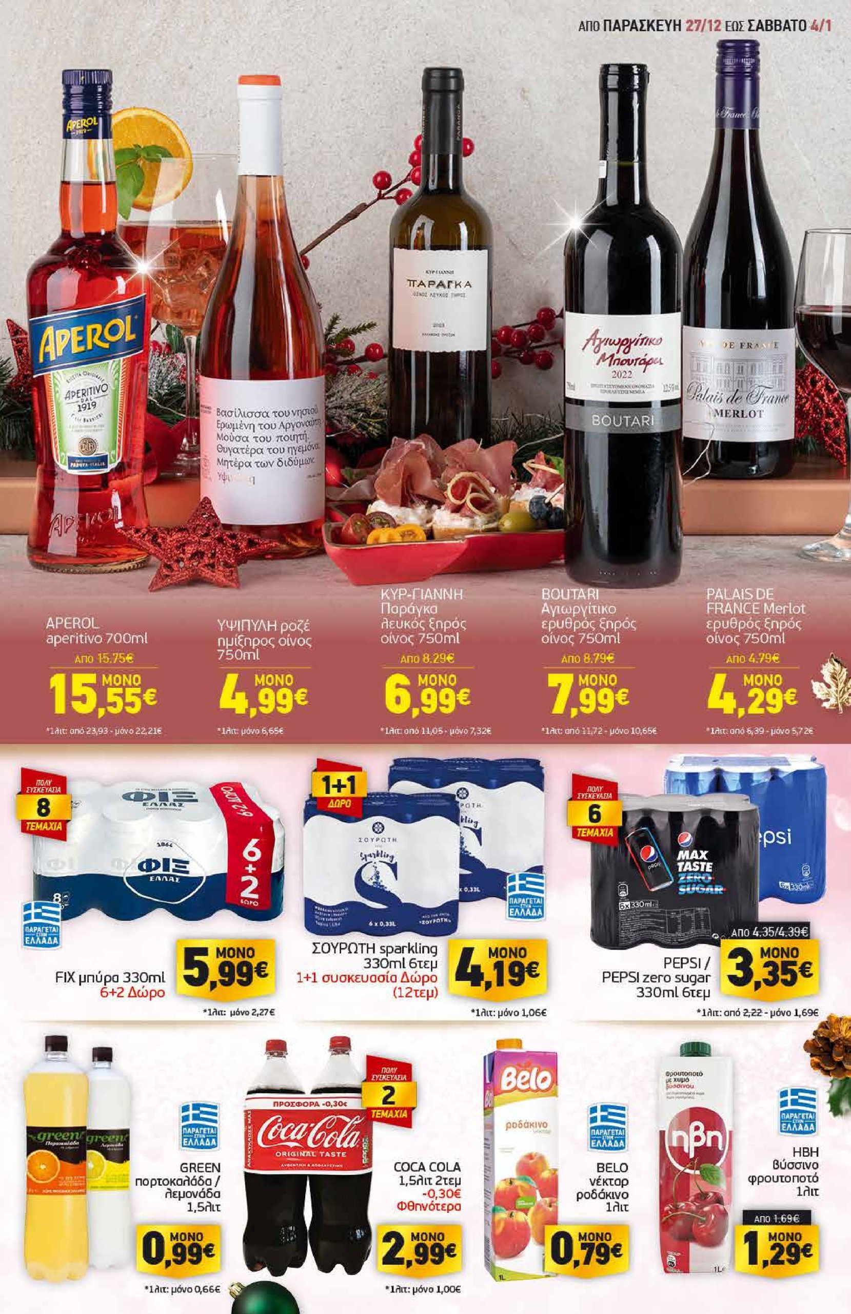 discount-markt - Discount Markt φυλλάδιο έγκυρο από 27/12 - 04/01 - page: 13