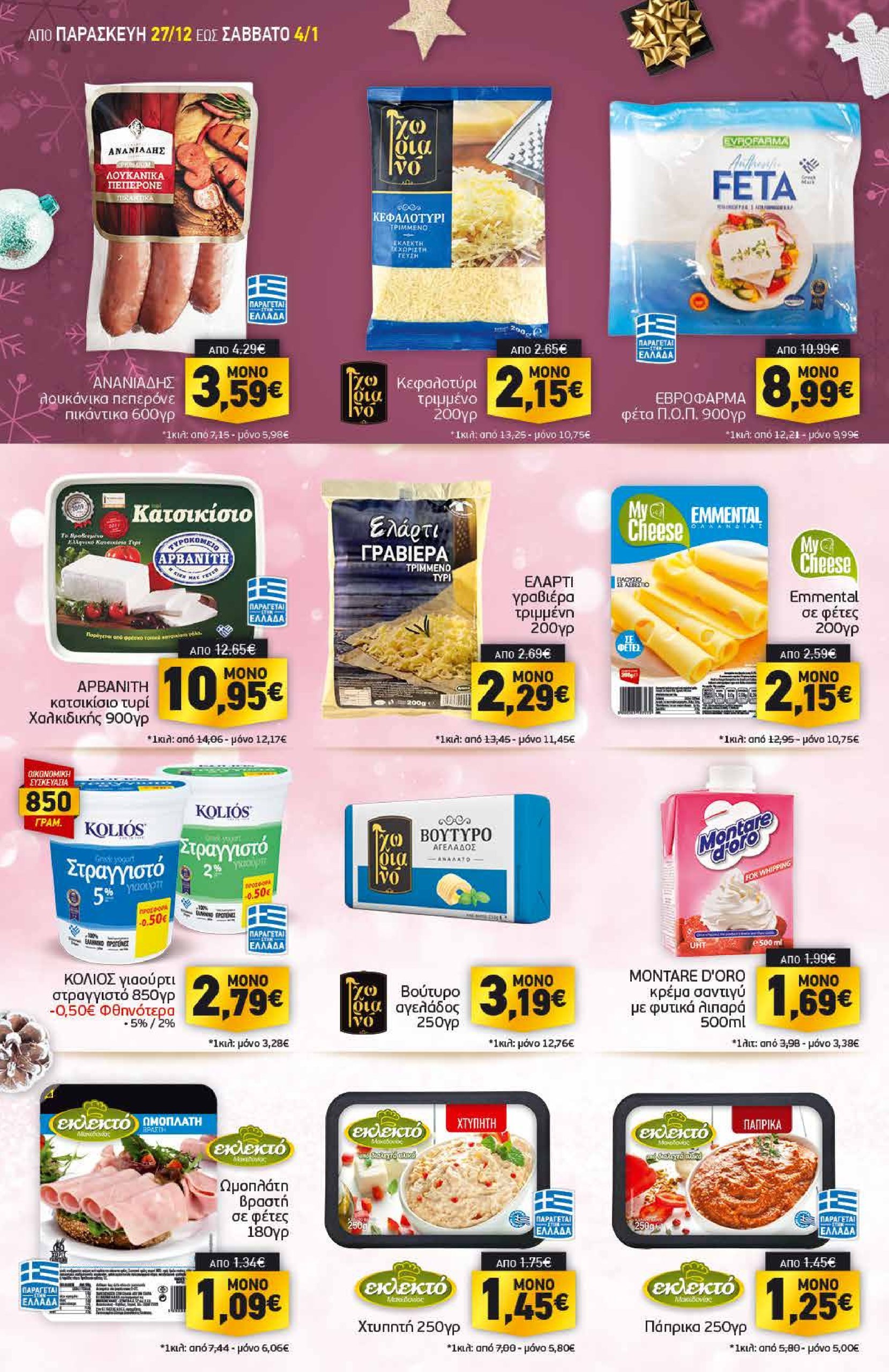 discount-markt - Discount Markt φυλλάδιο έγκυρο από 27/12 - 04/01 - page: 6