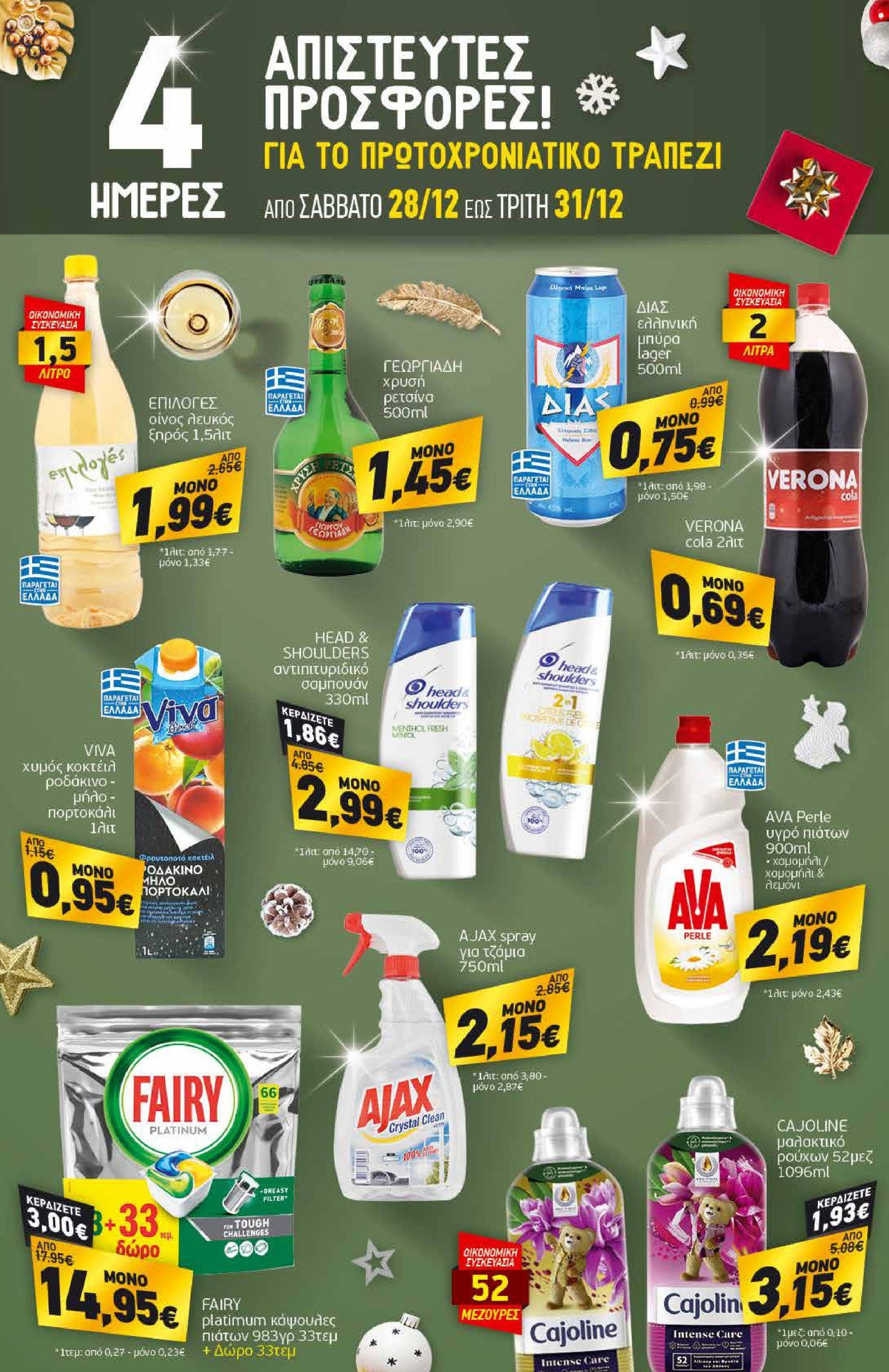 discount-markt - Discount Markt φυλλάδιο έγκυρο από 27/12 - 04/01 - page: 20