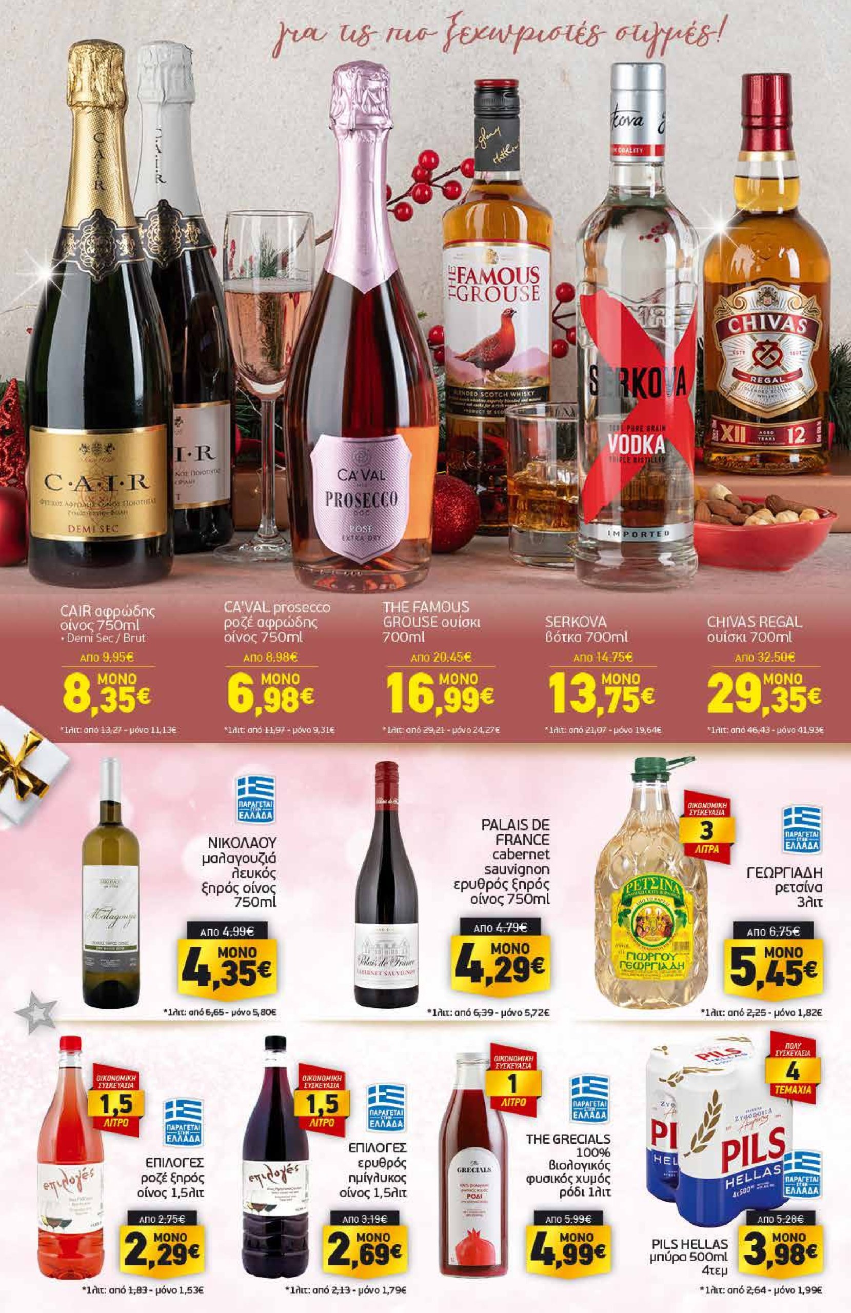 discount-markt - Discount Markt φυλλάδιο έγκυρο από 27/12 - 04/01 - page: 12